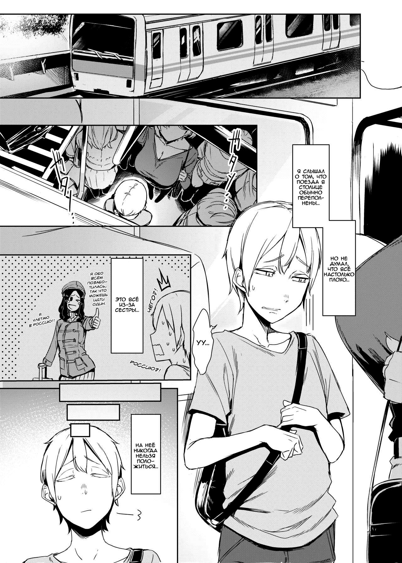 Mami no Meguri | Cycle of Deception page 2 full