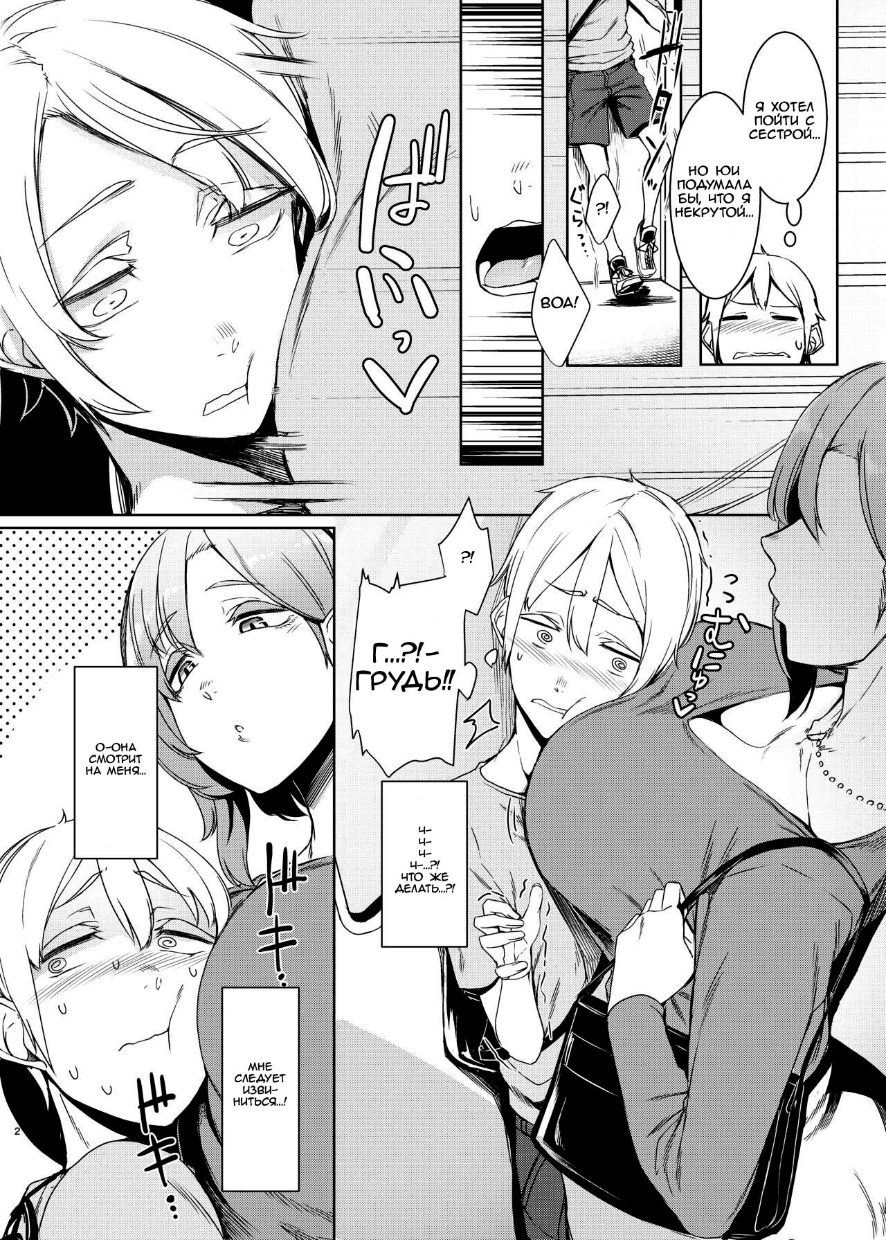 Mami no Meguri | Cycle of Deception page 3 full