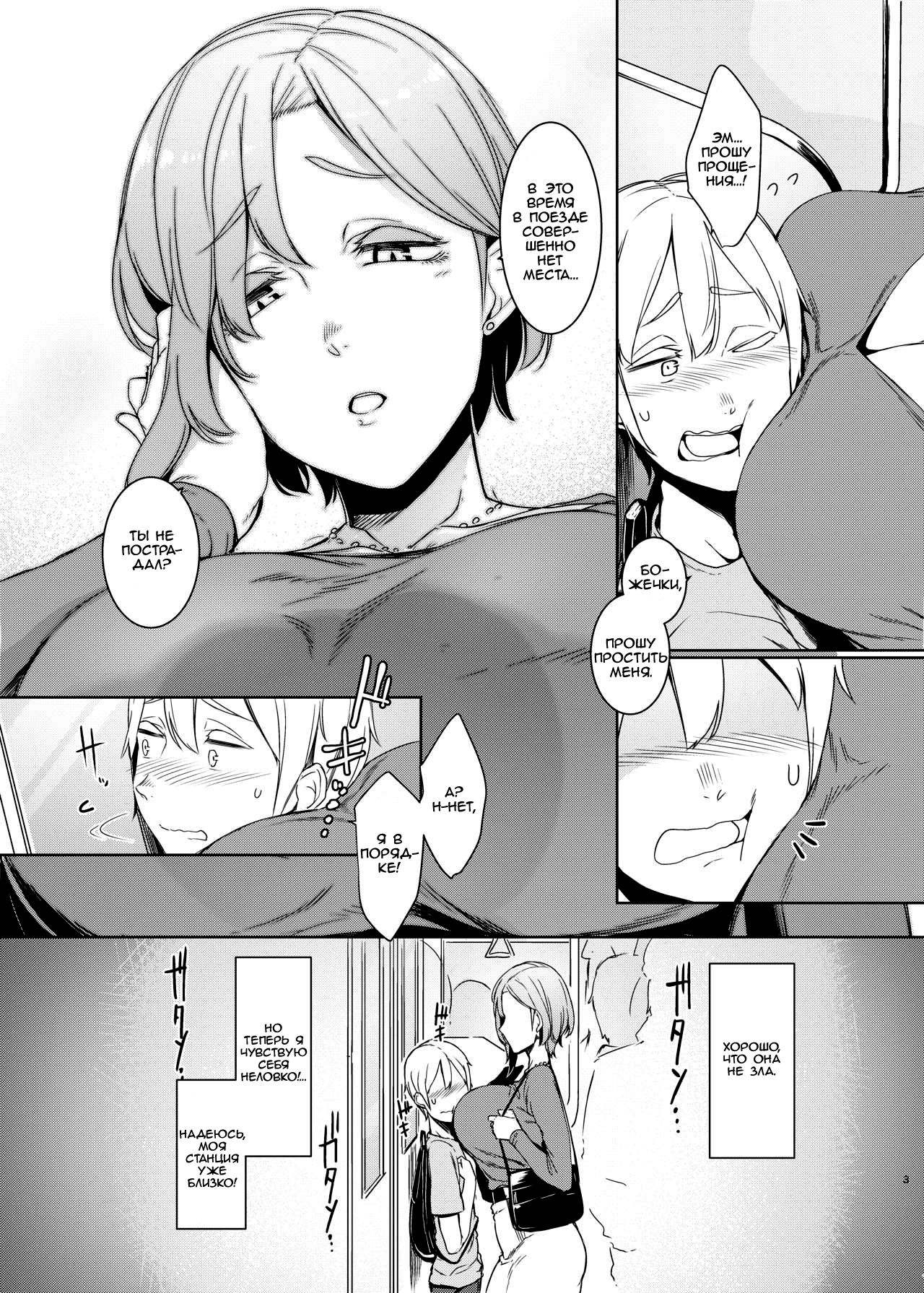 Mami no Meguri | Cycle of Deception page 4 full