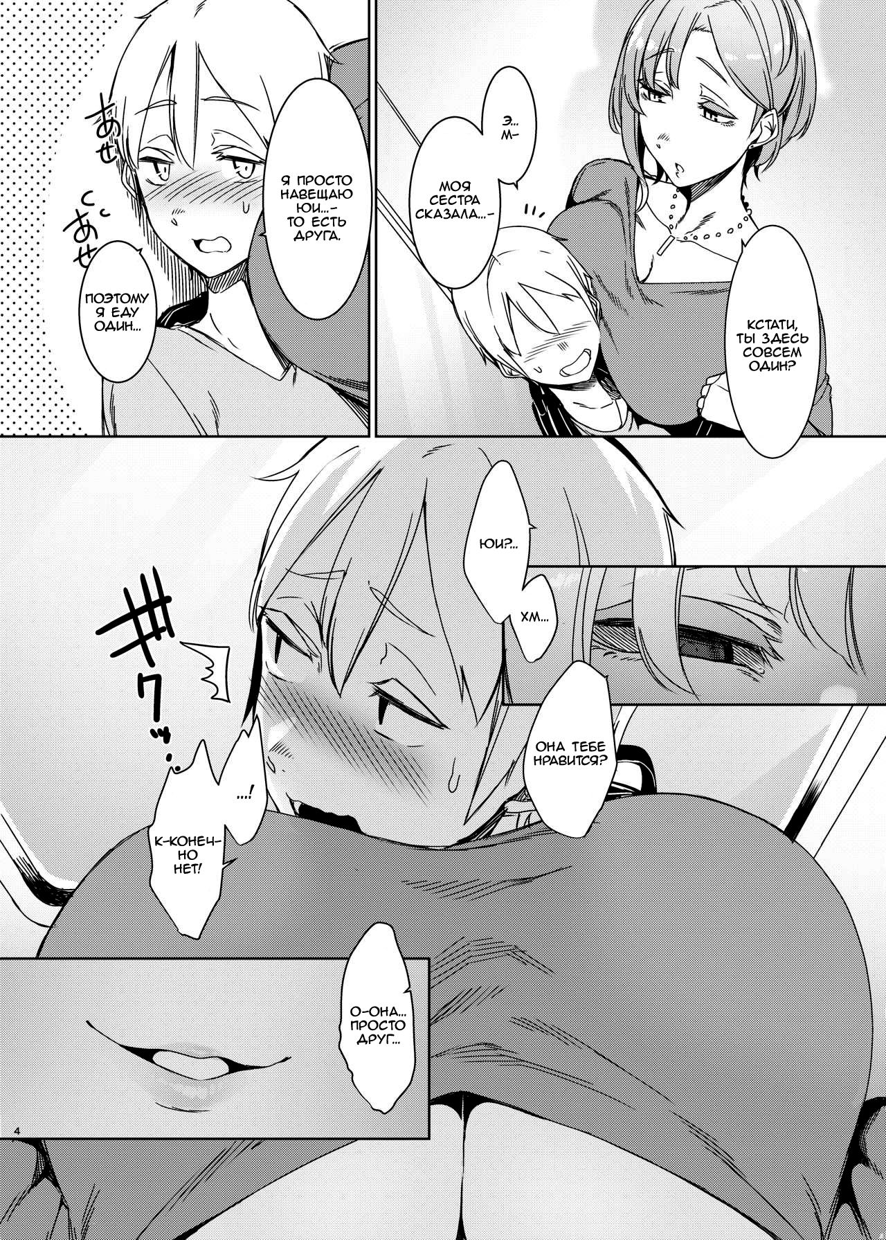 Mami no Meguri | Cycle of Deception page 5 full
