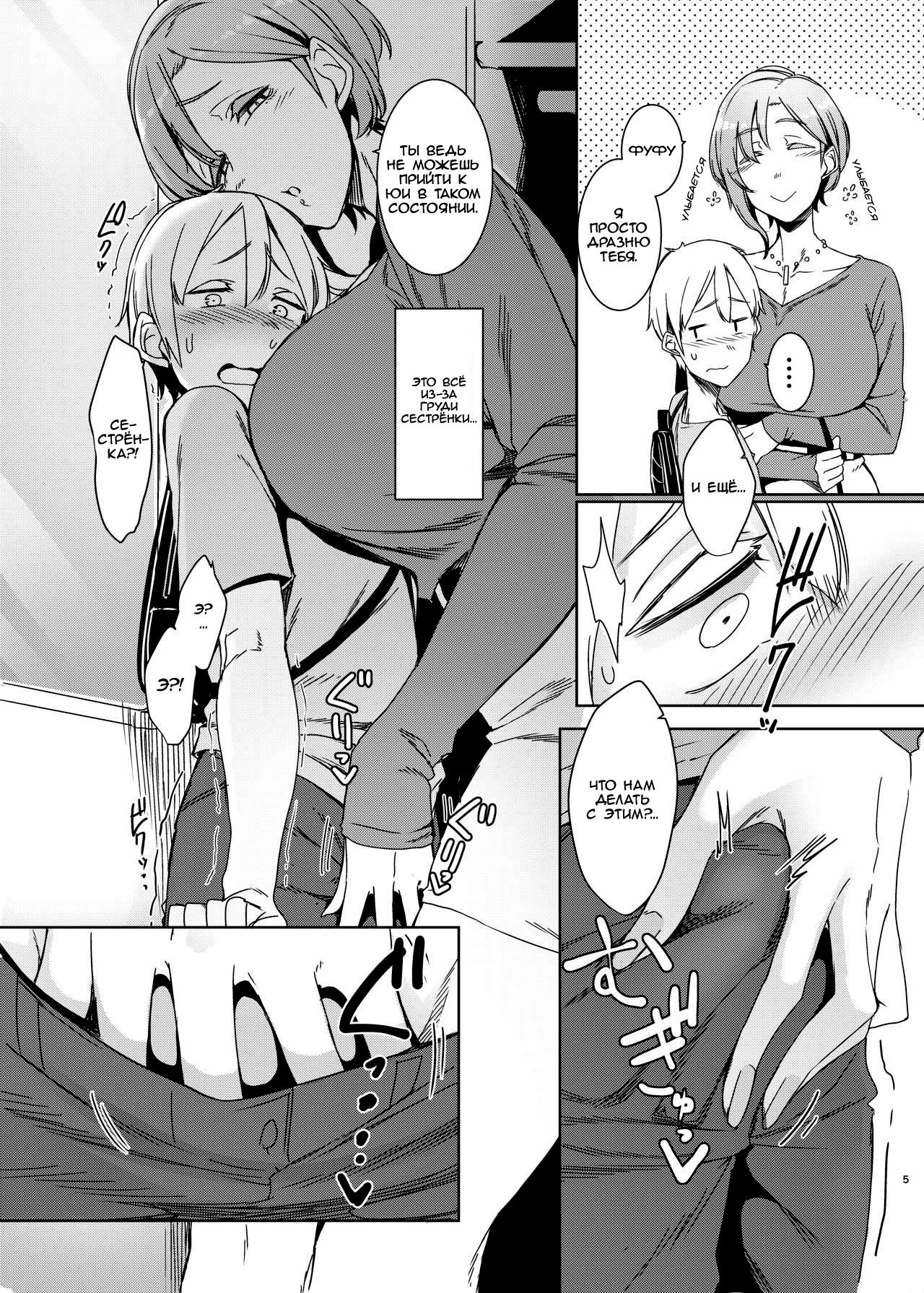 Mami no Meguri | Cycle of Deception page 6 full