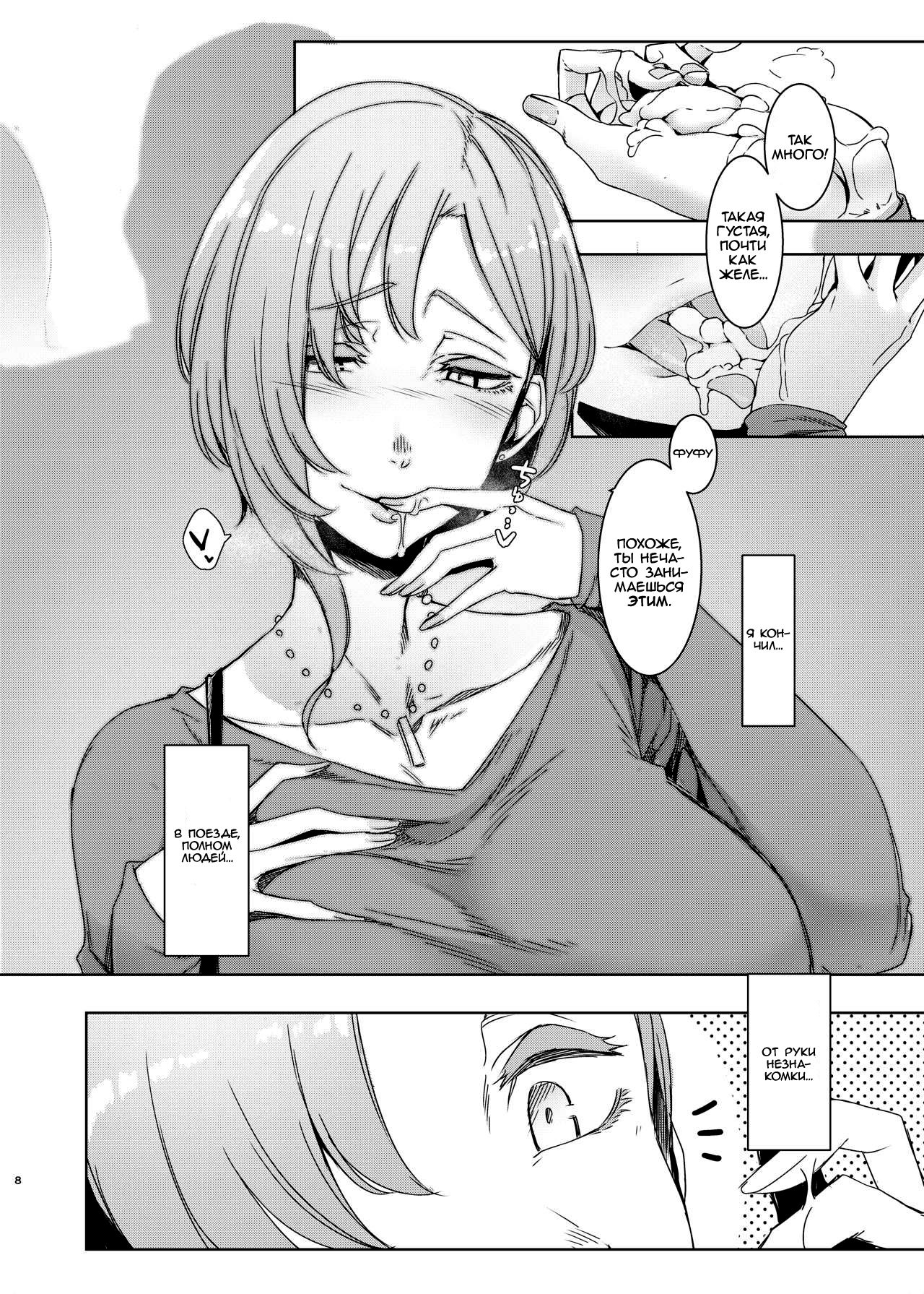 Mami no Meguri | Cycle of Deception page 9 full