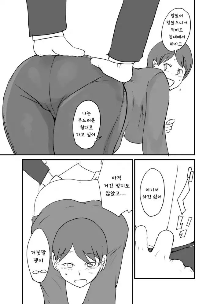 Danjo Gyakuten Ninkatsu 2 | 남녀 역전 임신활동2 page 10 full