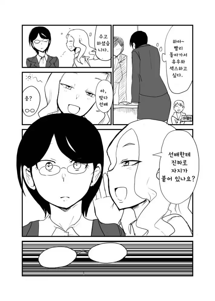 Danjo Gyakuten Ninkatsu 2 | 남녀 역전 임신활동2 page 3 full