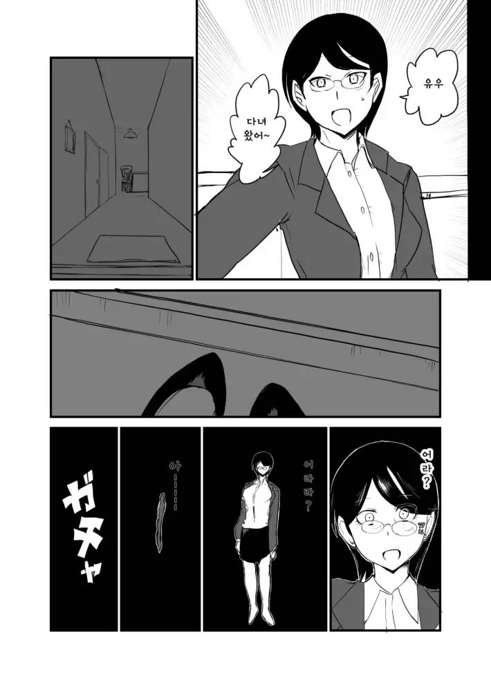 Danjo Gyakuten Ninkatsu 2 | 남녀 역전 임신활동2 page 7 full