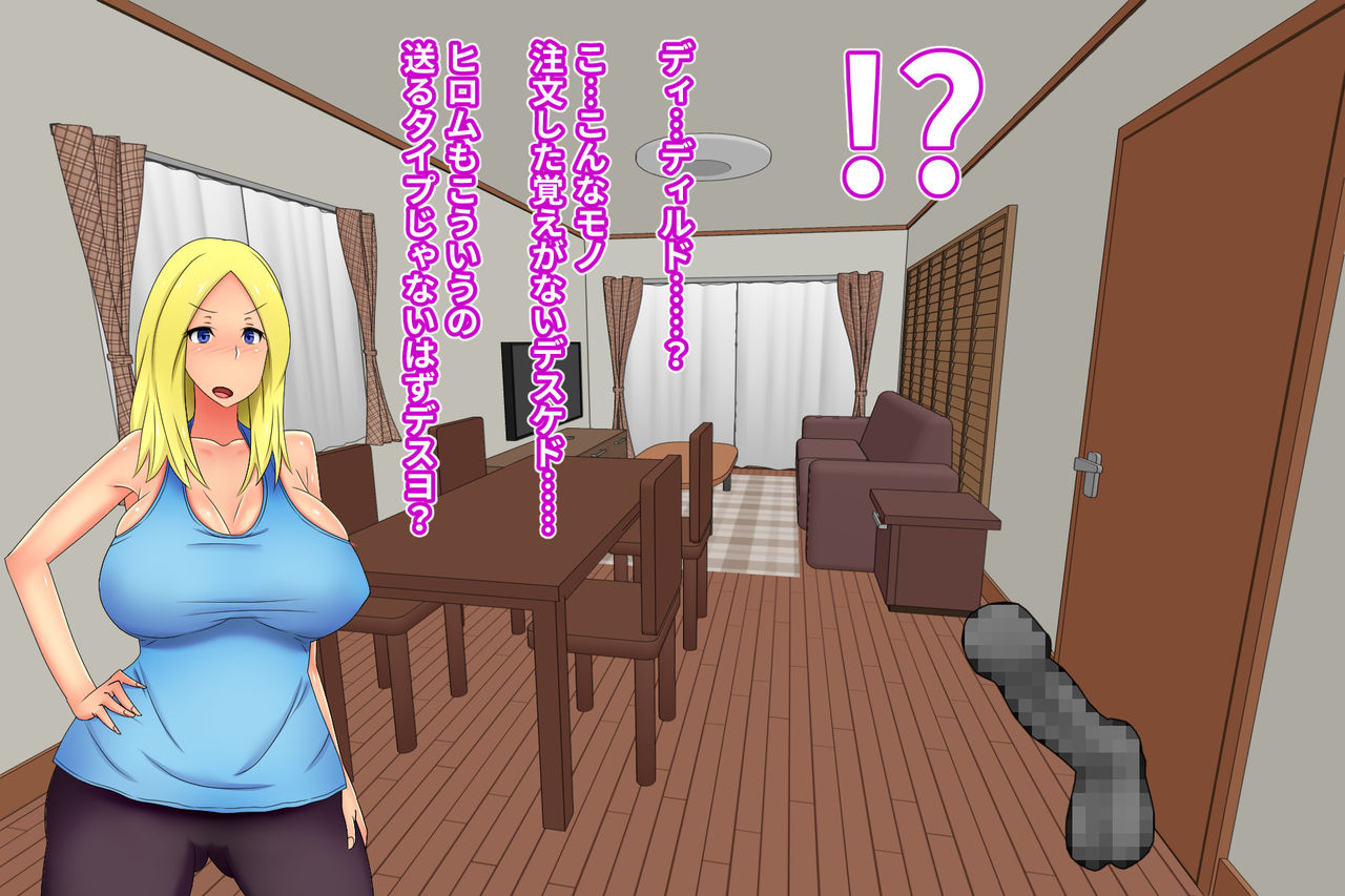 Blonde Tsuma o Dildo de Onanie Chuudoku ni Shite kara, Gojiman no Nama Dildo de Netoru Orc no Dildo-ya page 7 full