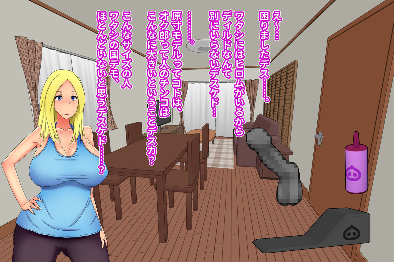 Blonde Tsuma o Dildo de Onanie Chuudoku ni Shite kara, Gojiman no Nama Dildo de Netoru Orc no Dildo-ya page 9 full