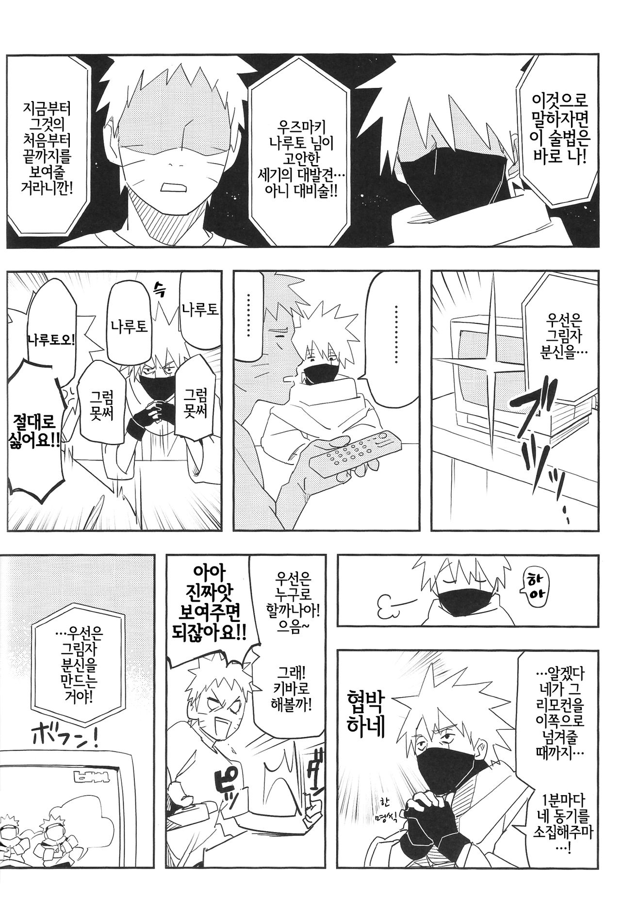 Kage Bunshin xxxx-tte Shitteru!? | 그림자 분신x이라는 거 알고 있어!? page 10 full