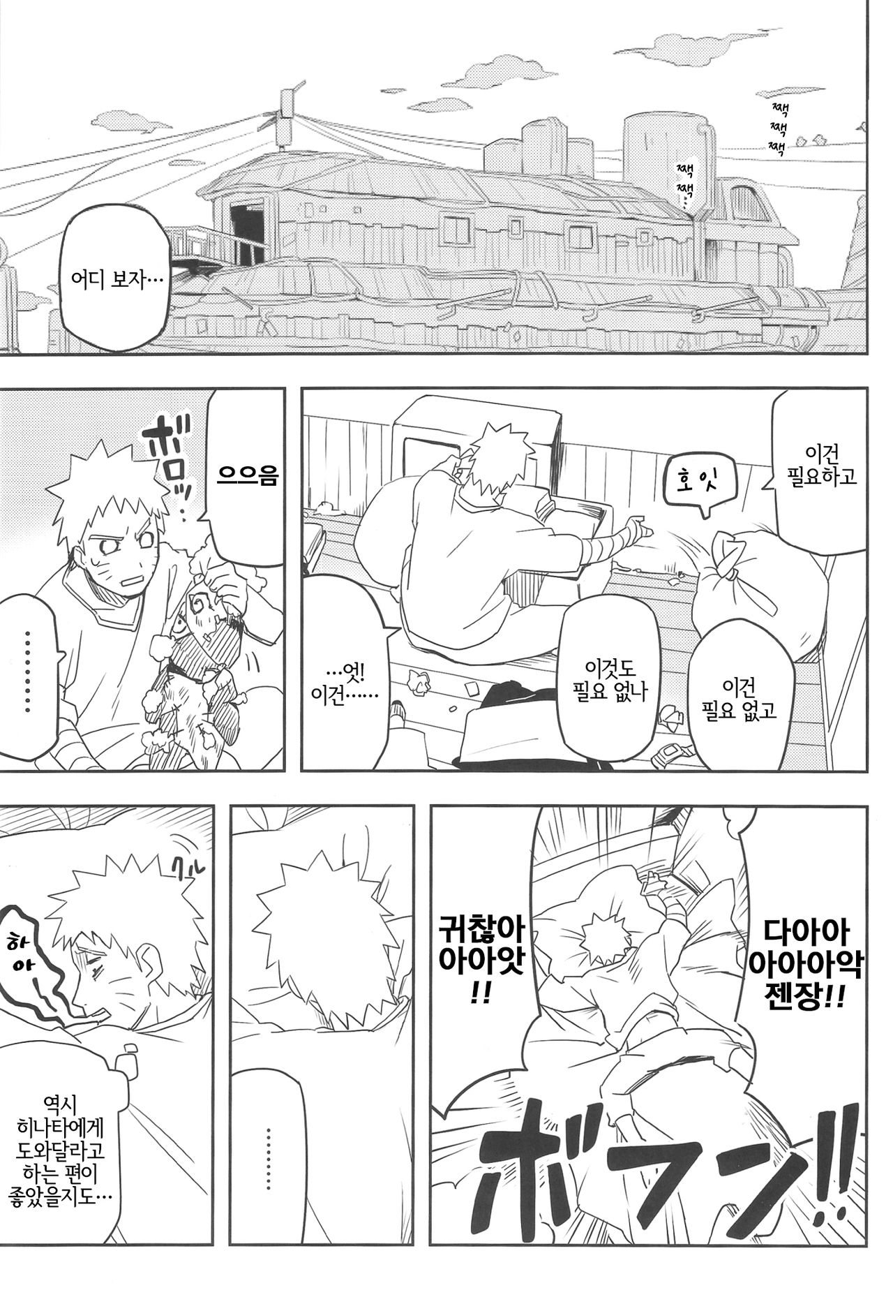 Kage Bunshin xxxx-tte Shitteru!? | 그림자 분신x이라는 거 알고 있어!? page 4 full
