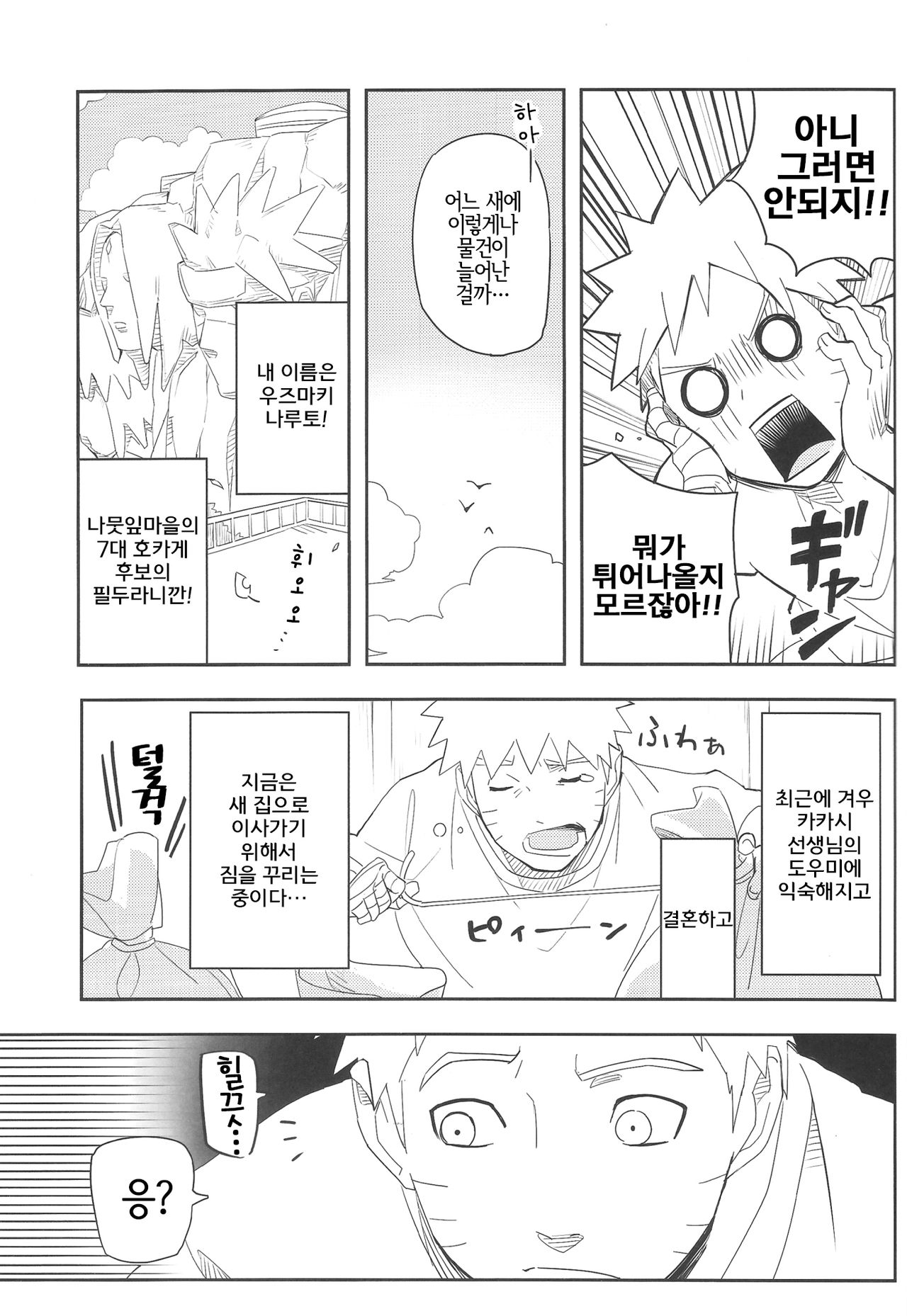 Kage Bunshin xxxx-tte Shitteru!? | 그림자 분신x이라는 거 알고 있어!? page 5 full