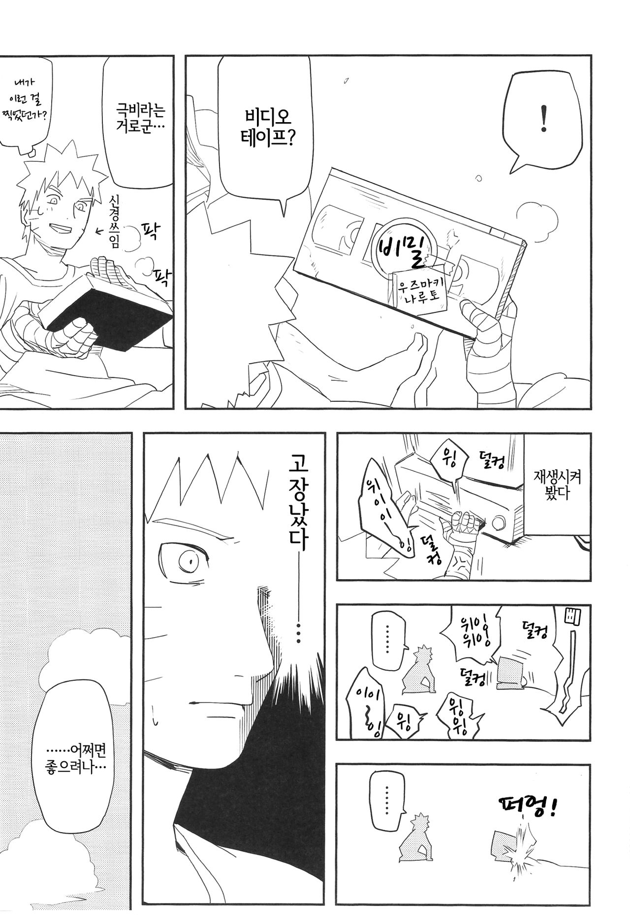 Kage Bunshin xxxx-tte Shitteru!? | 그림자 분신x이라는 거 알고 있어!? page 6 full