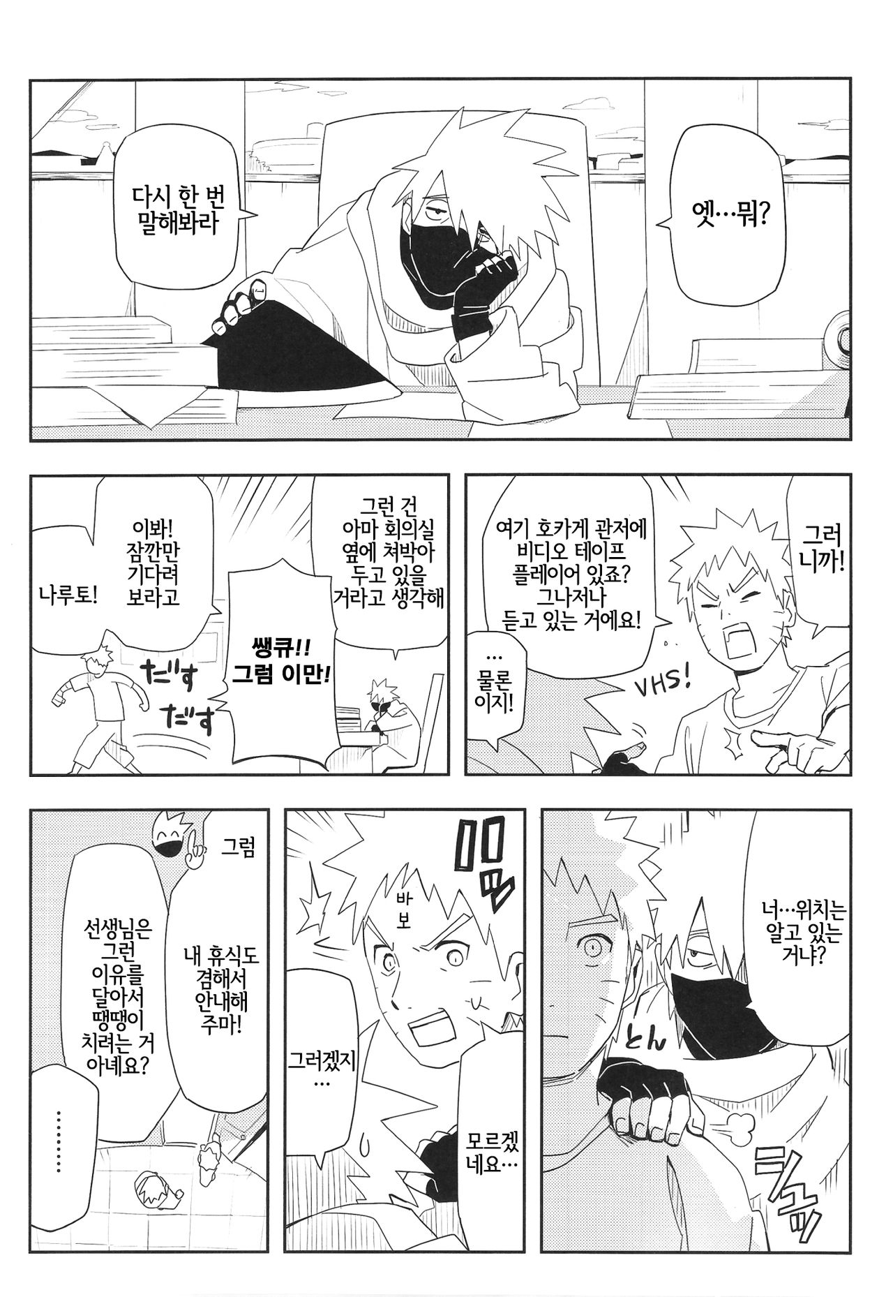 Kage Bunshin xxxx-tte Shitteru!? | 그림자 분신x이라는 거 알고 있어!? page 7 full