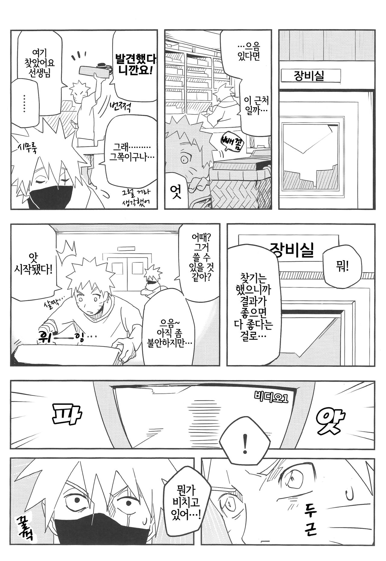 Kage Bunshin xxxx-tte Shitteru!? | 그림자 분신x이라는 거 알고 있어!? page 8 full