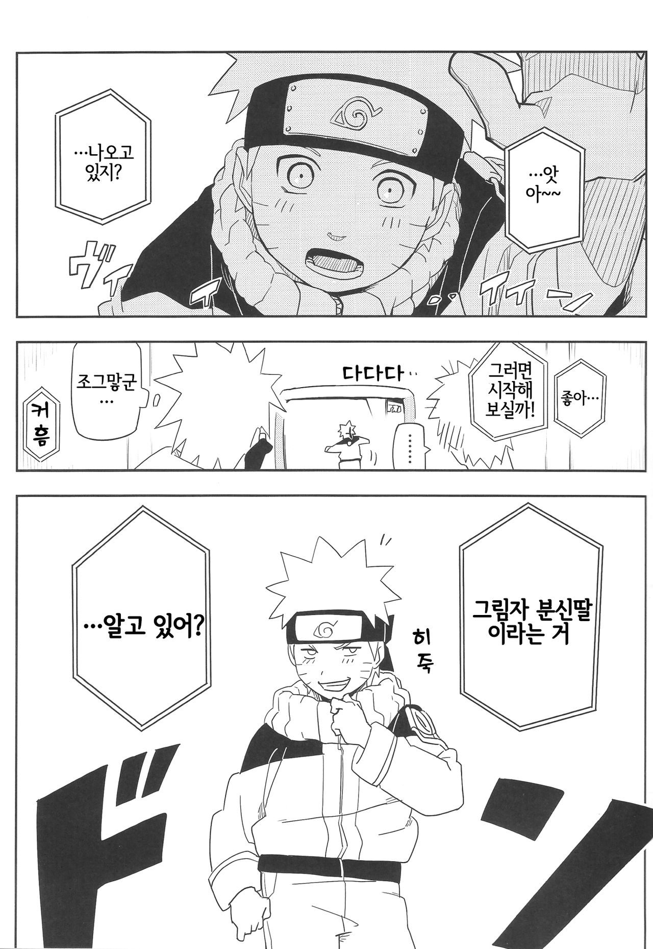 Kage Bunshin xxxx-tte Shitteru!? | 그림자 분신x이라는 거 알고 있어!? page 9 full