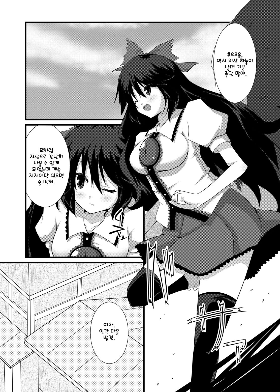 Okuu-chan to Seiteki ni Fusion Shitai!! | 오쿠쨩이랑 성적으로 핵융합하고 싶어!! page 4 full