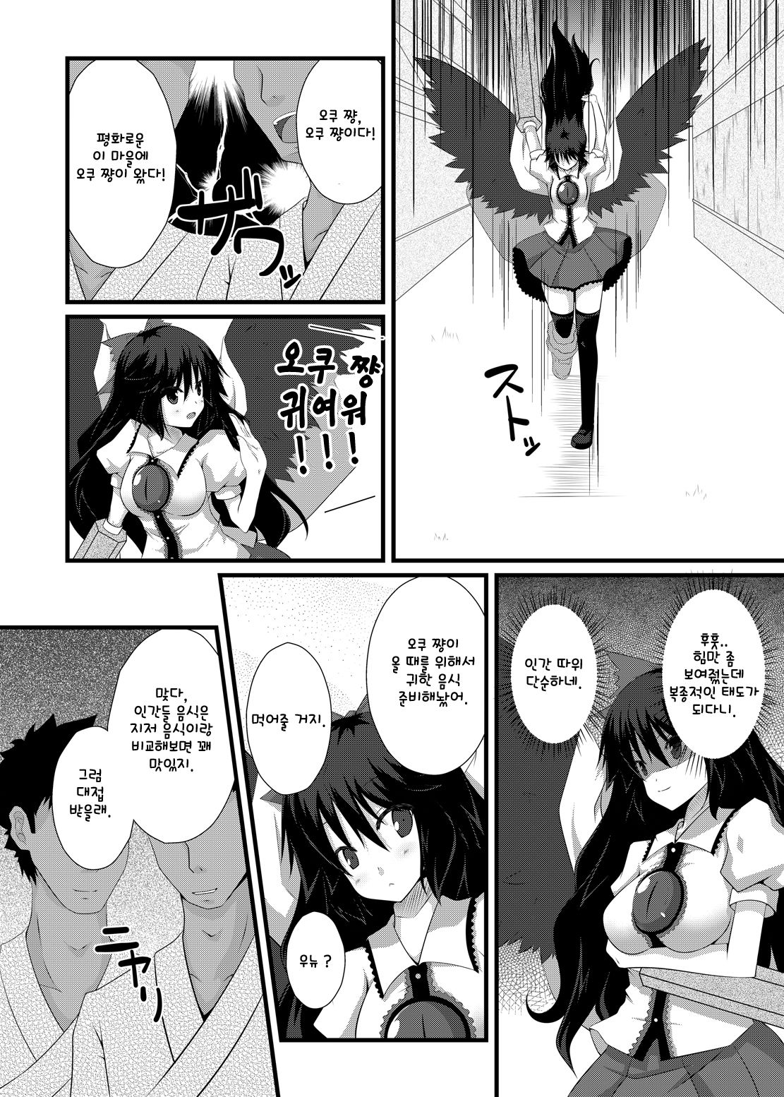 Okuu-chan to Seiteki ni Fusion Shitai!! | 오쿠쨩이랑 성적으로 핵융합하고 싶어!! page 5 full