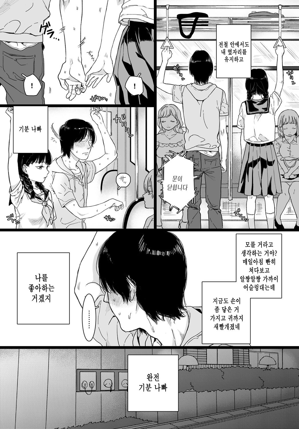 aitte. | 사랑이란. page 2 full