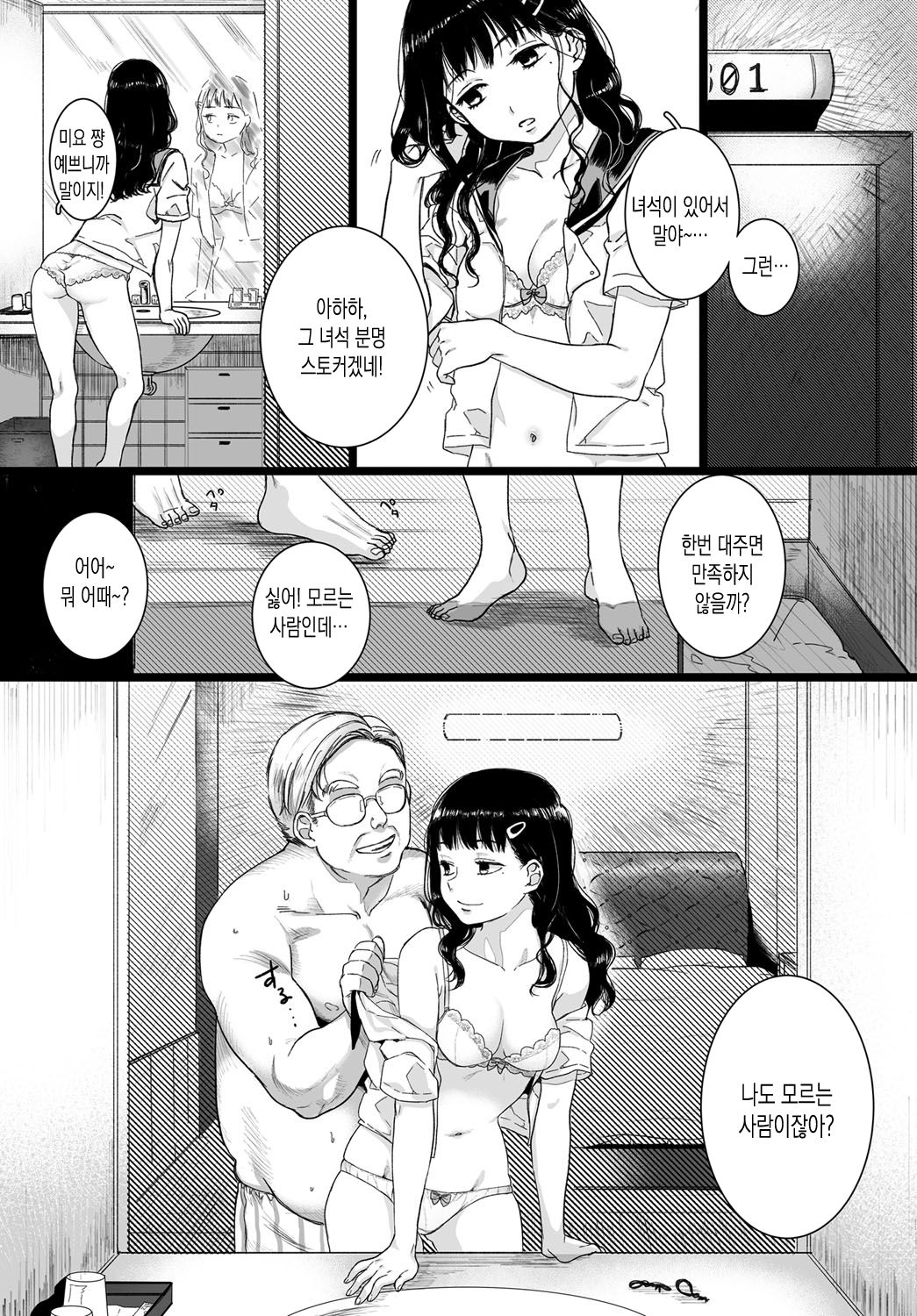 aitte. | 사랑이란. page 3 full