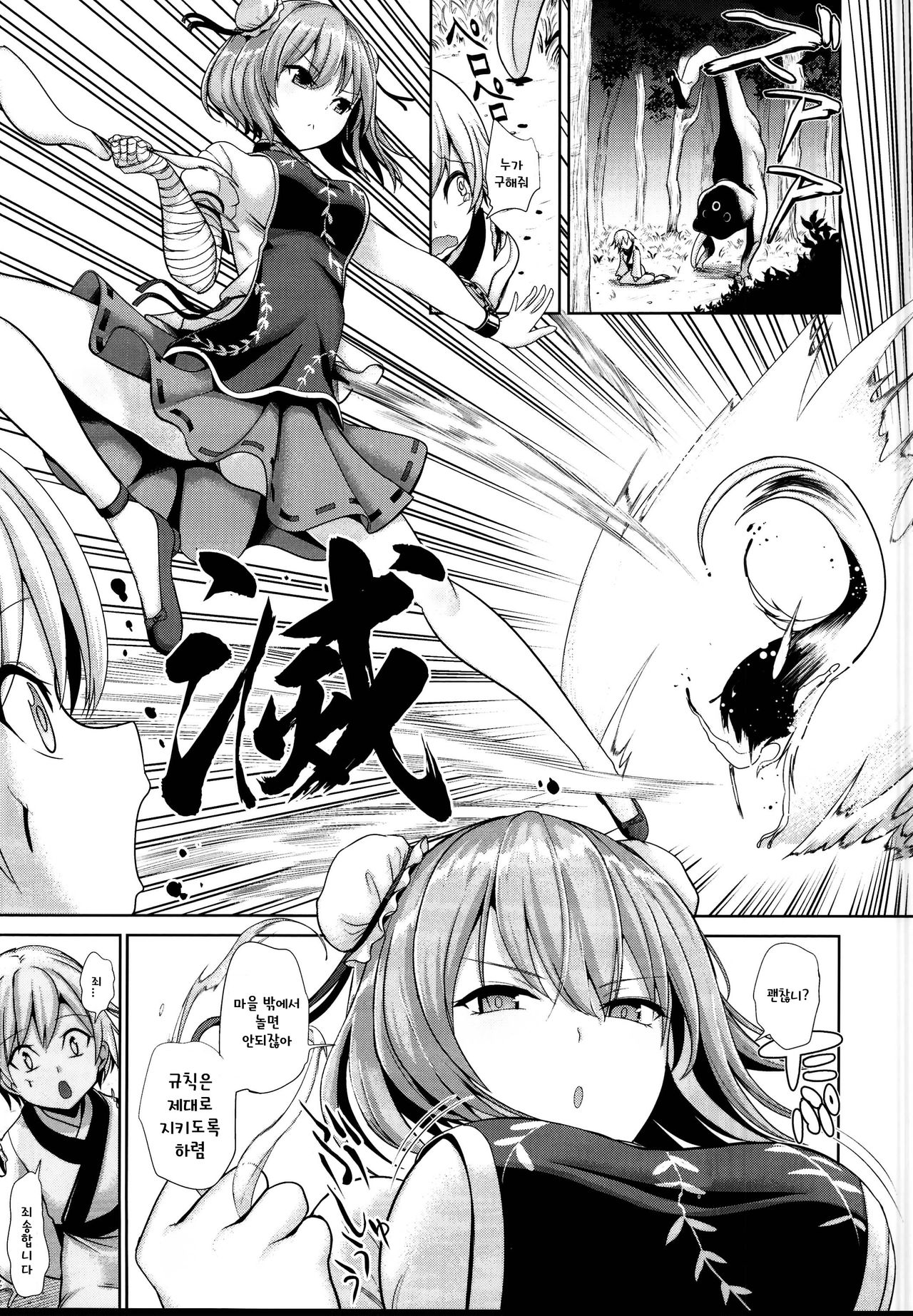 Touhou Ama Mama 3 Kasen Mama page 4 full