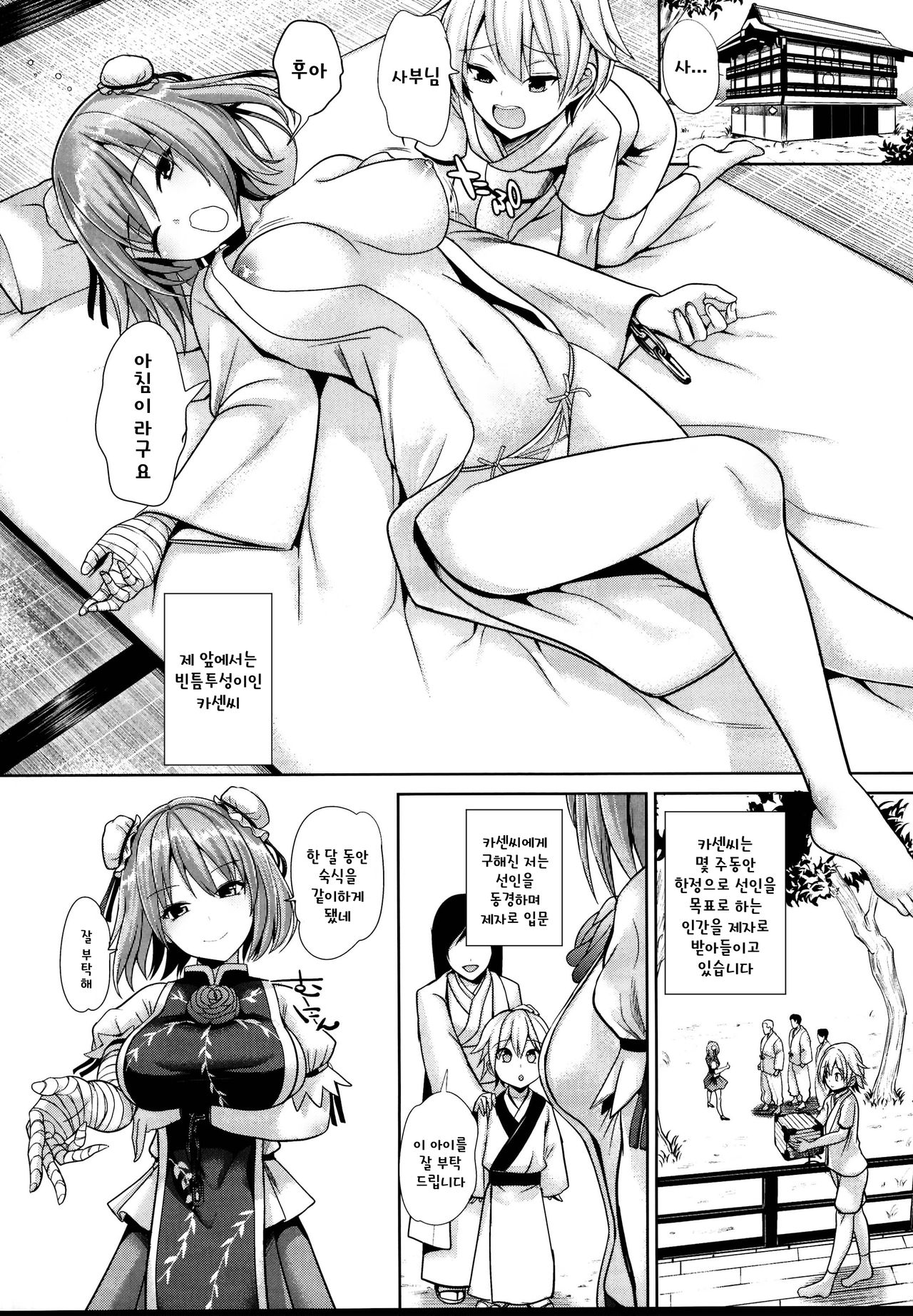 Touhou Ama Mama 3 Kasen Mama page 5 full