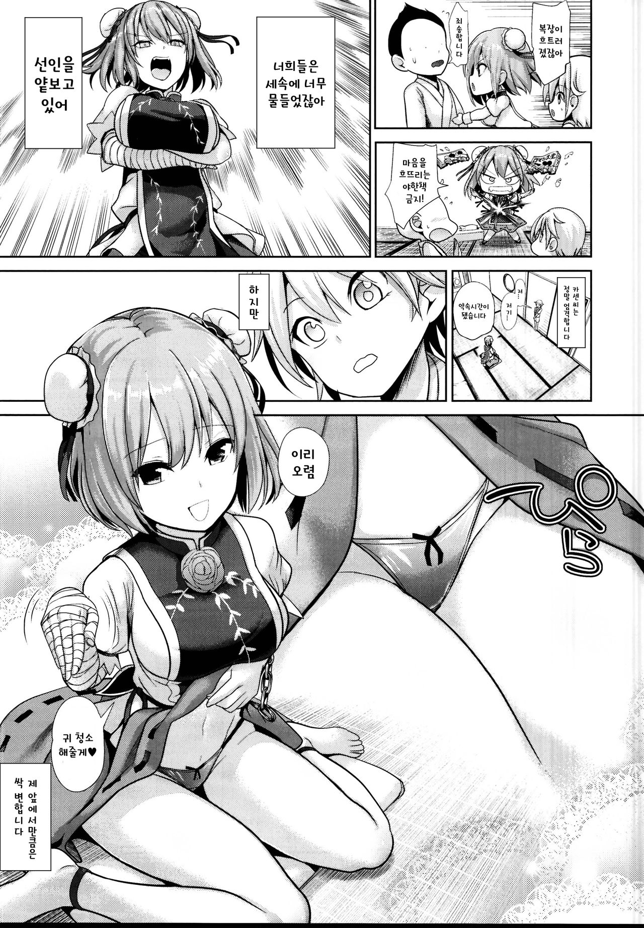 Touhou Ama Mama 3 Kasen Mama page 6 full