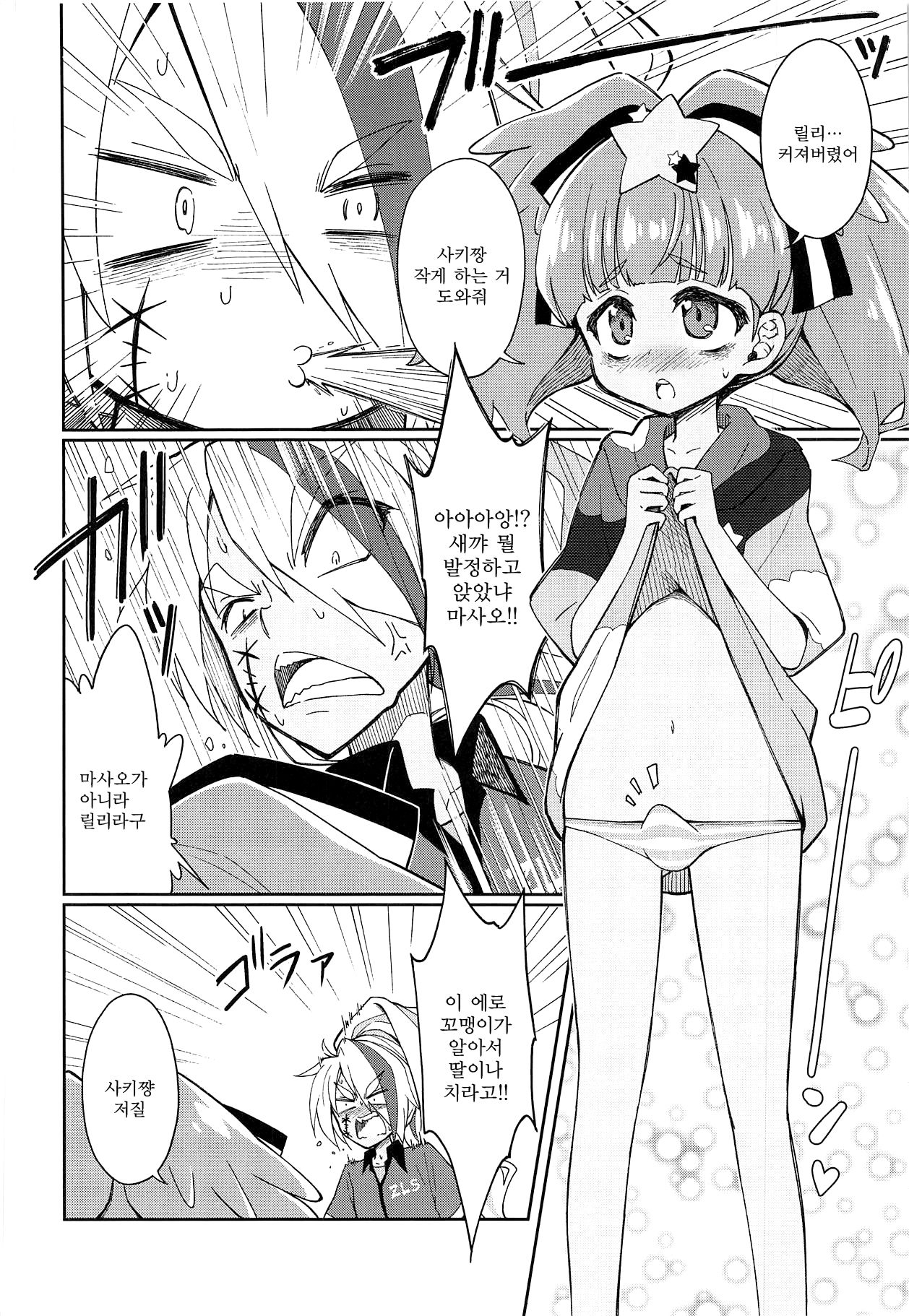 Lovely Girls' Lily Vol. 18 page 4 full