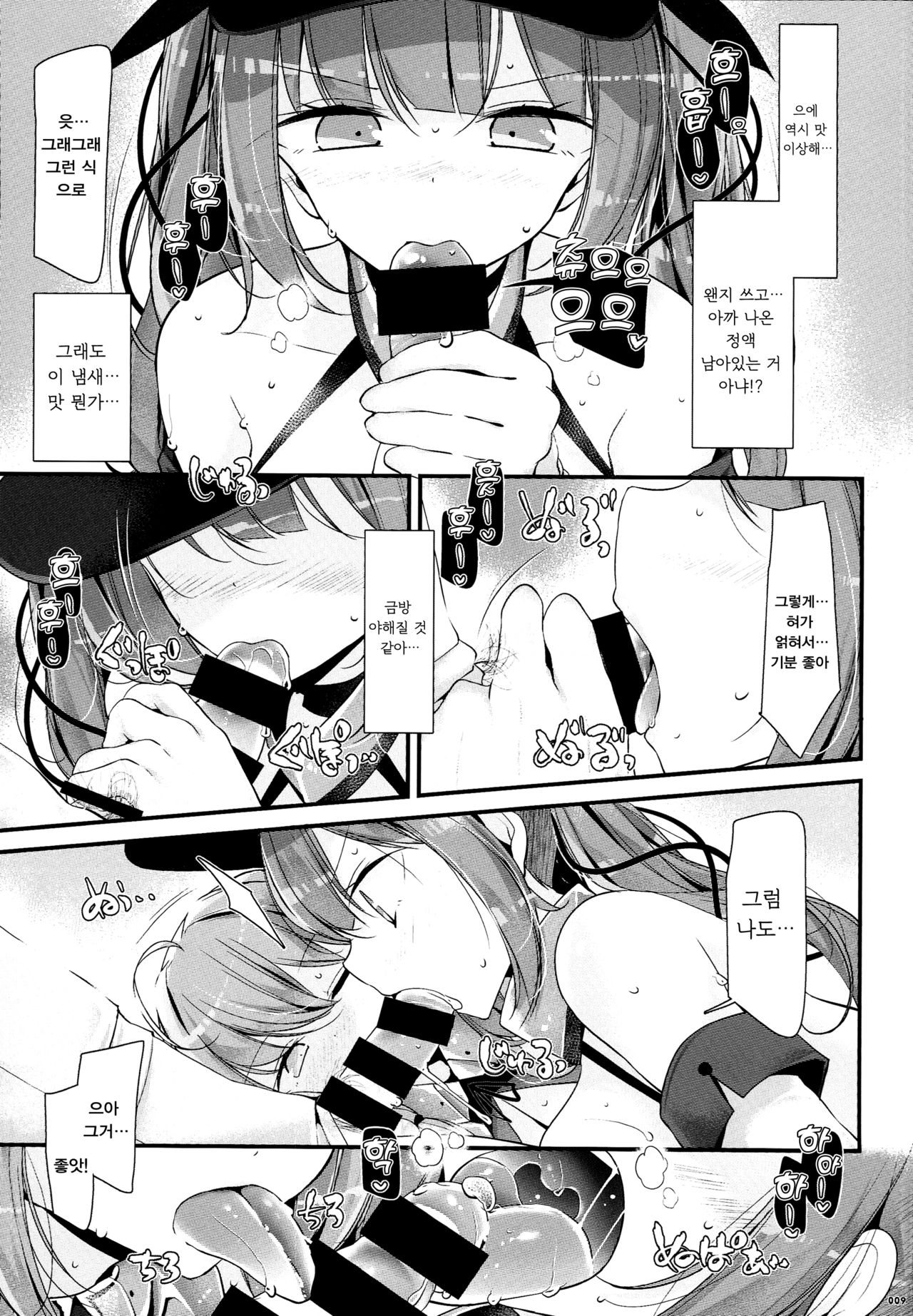 Gokkun Lane | 꿀꺽하는 항로 page 10 full