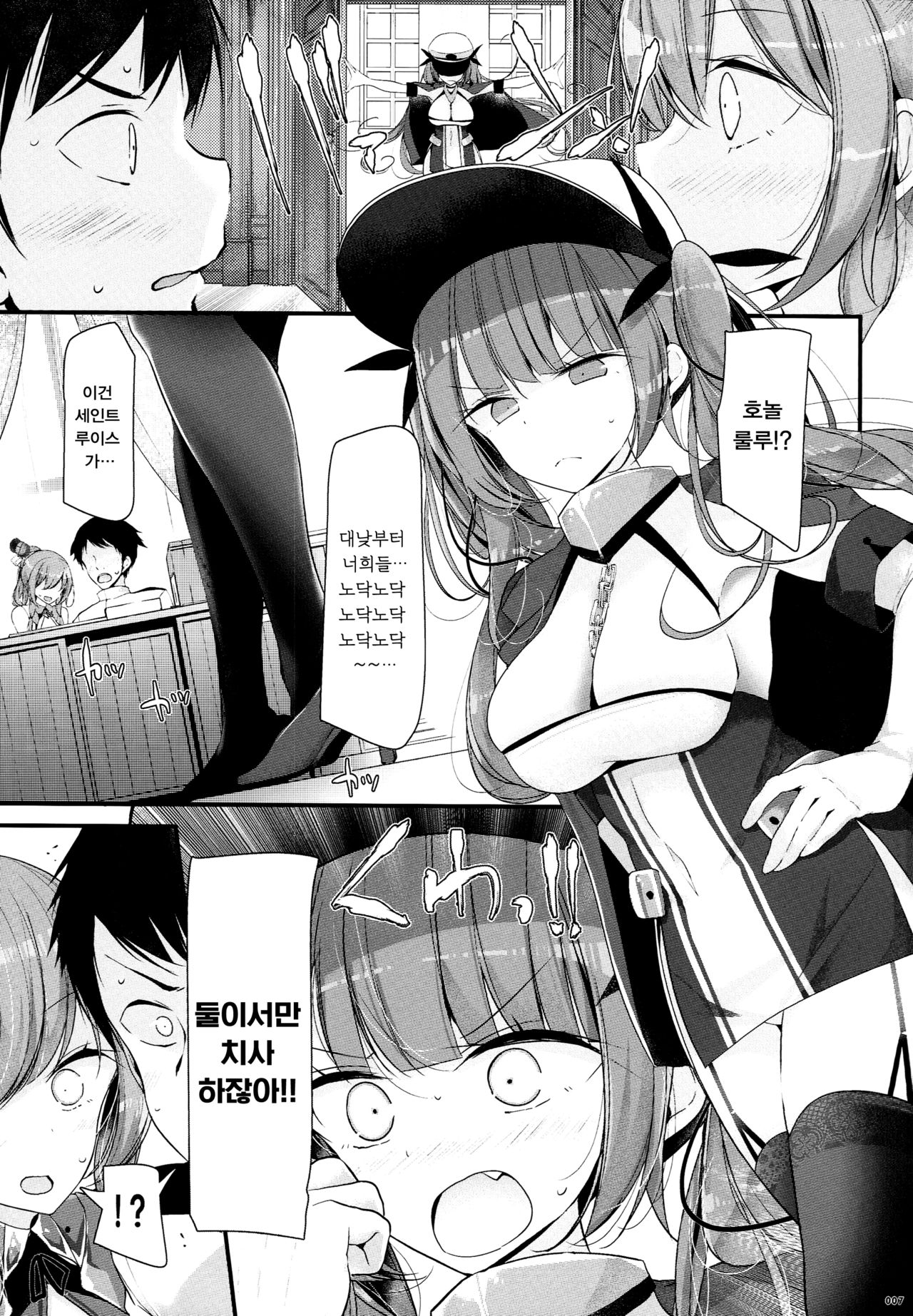 Gokkun Lane | 꿀꺽하는 항로 page 8 full