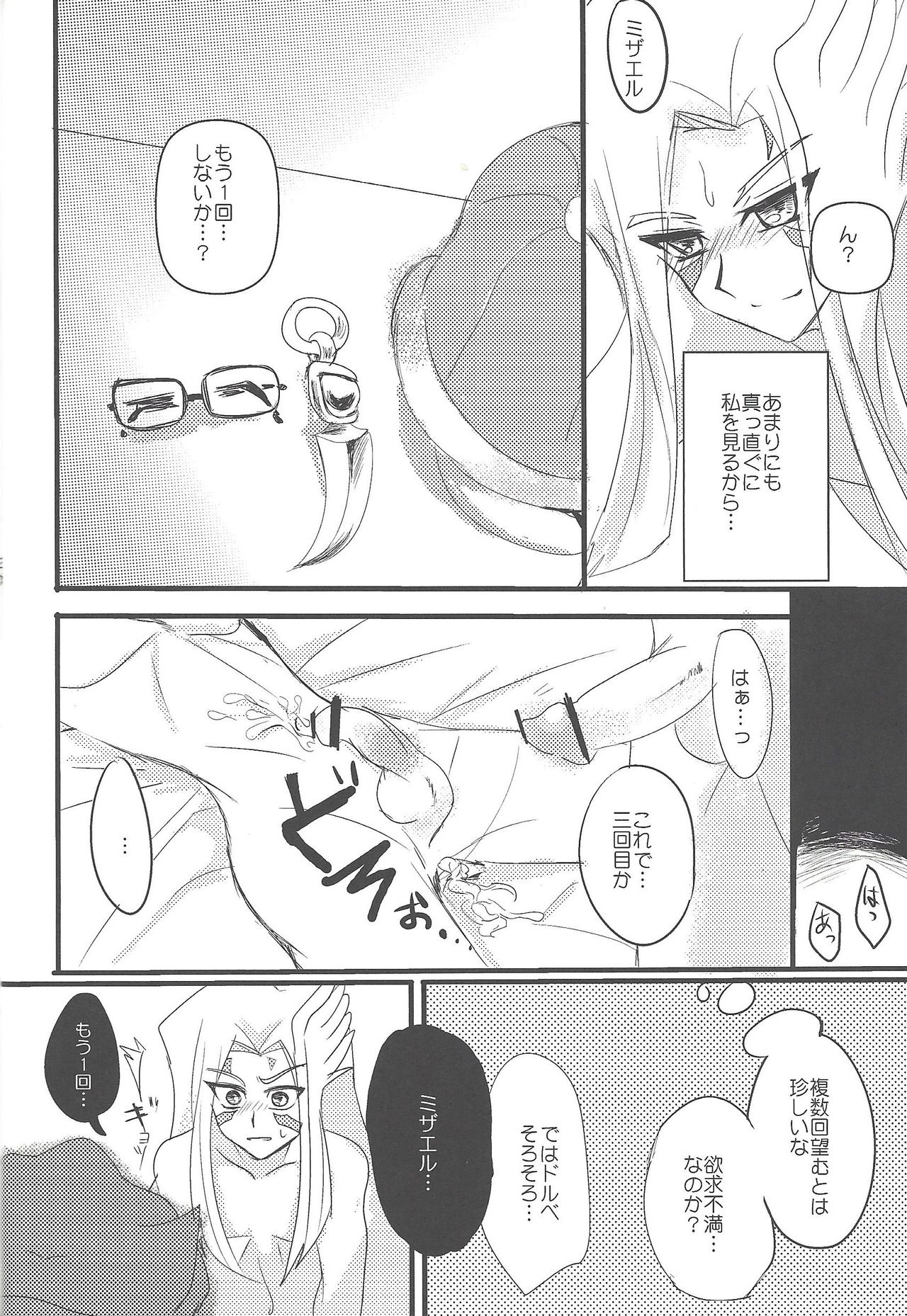 209-Do no binetsu page 10 full
