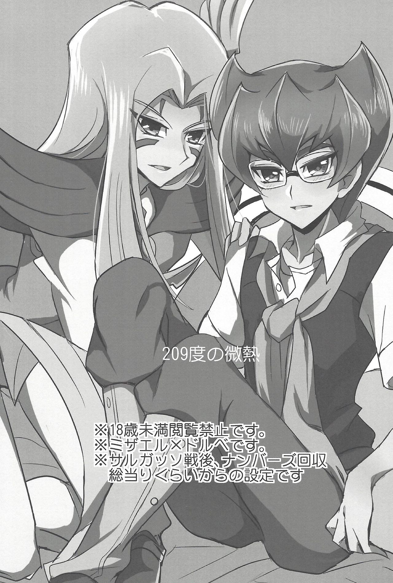 209-Do no binetsu page 2 full
