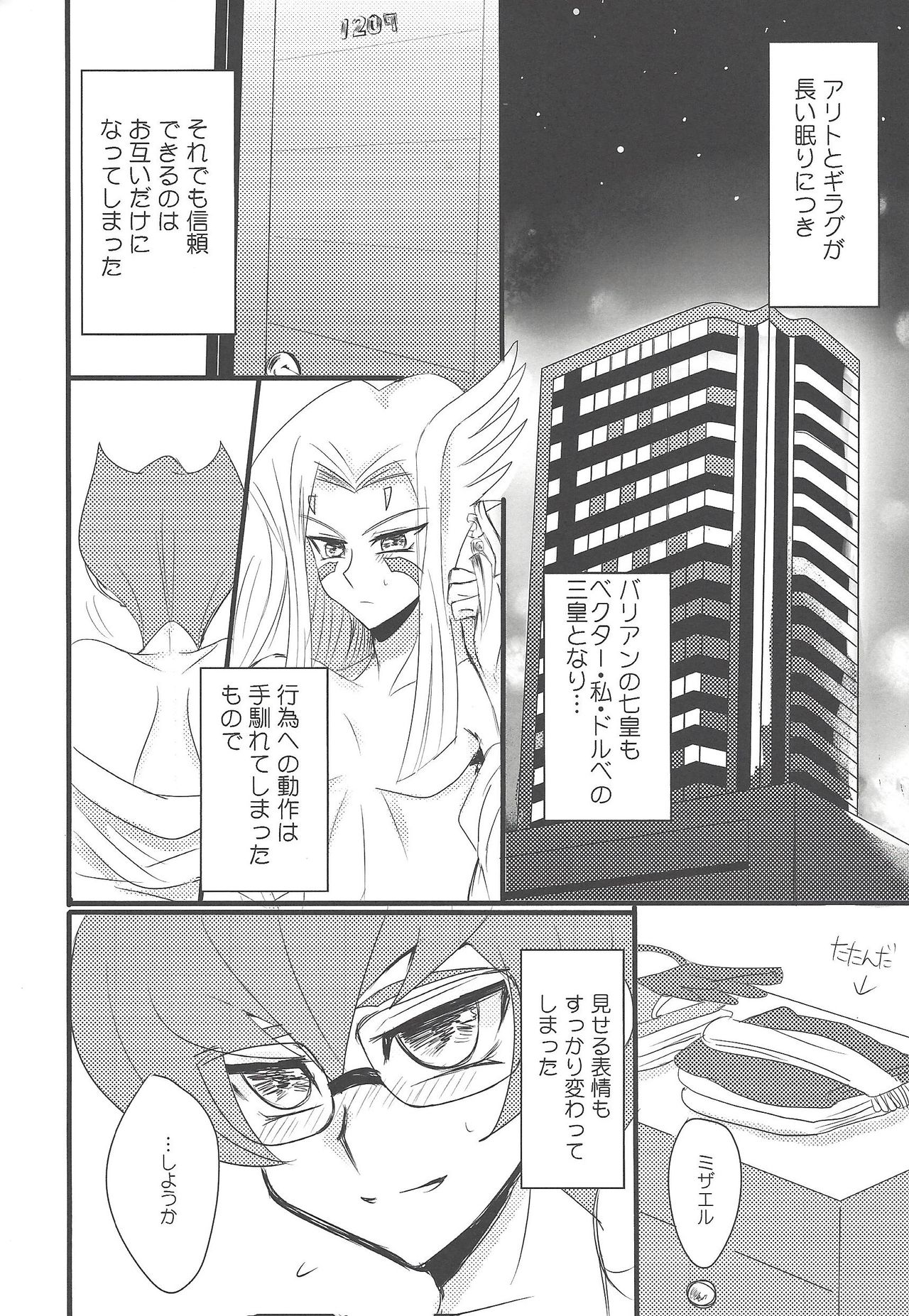 209-Do no binetsu page 4 full