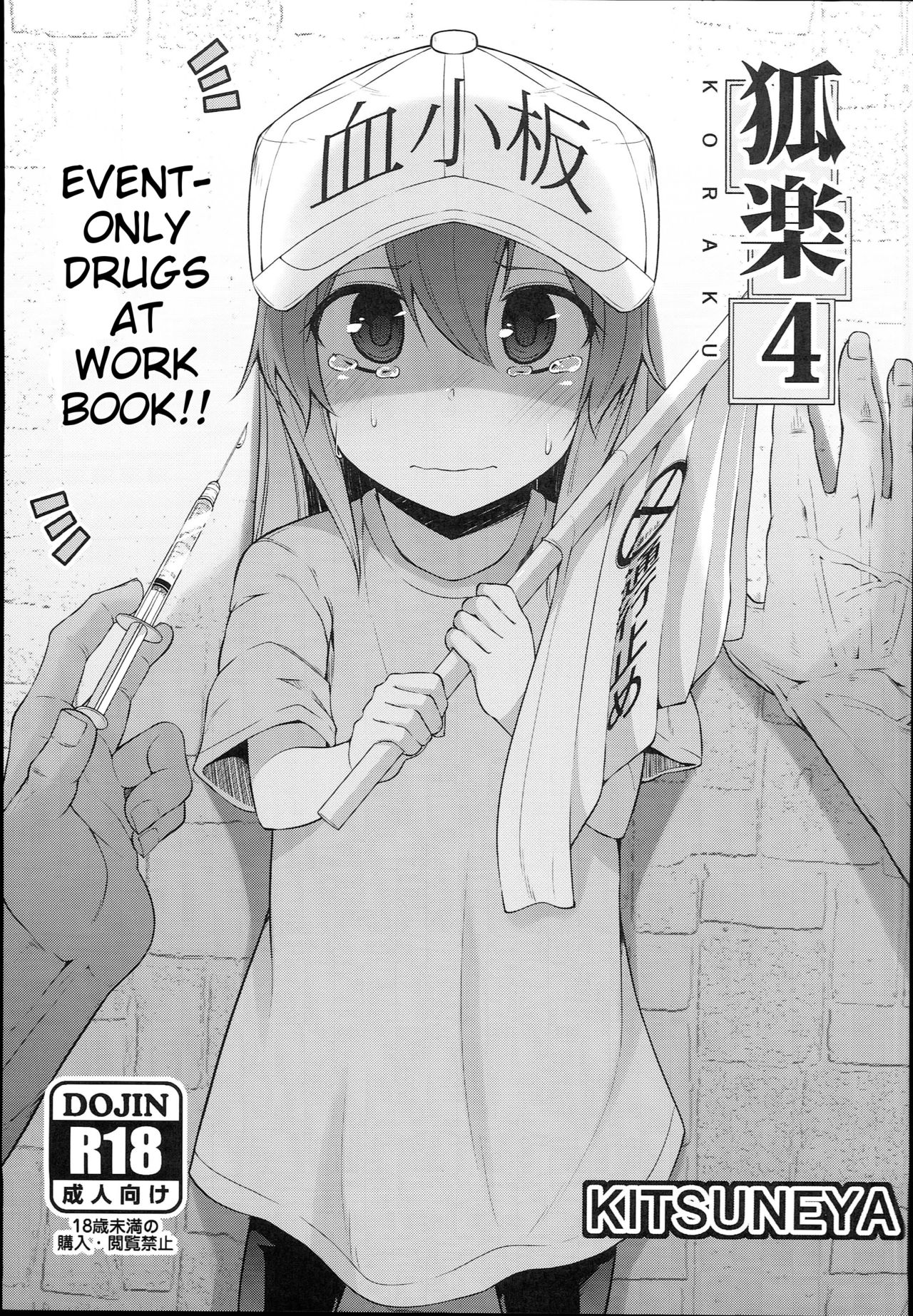 Koraku 4 | Drugs at Work! page 1 full