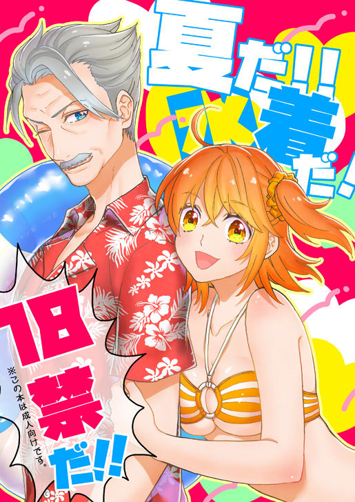 Natsu da!! Mizugi da! 18-kin da!! page 1 full