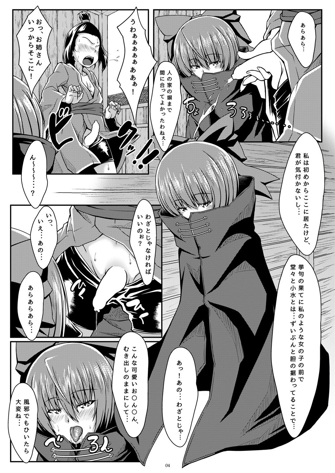 Sekirara Himitsu Ana page 3 full