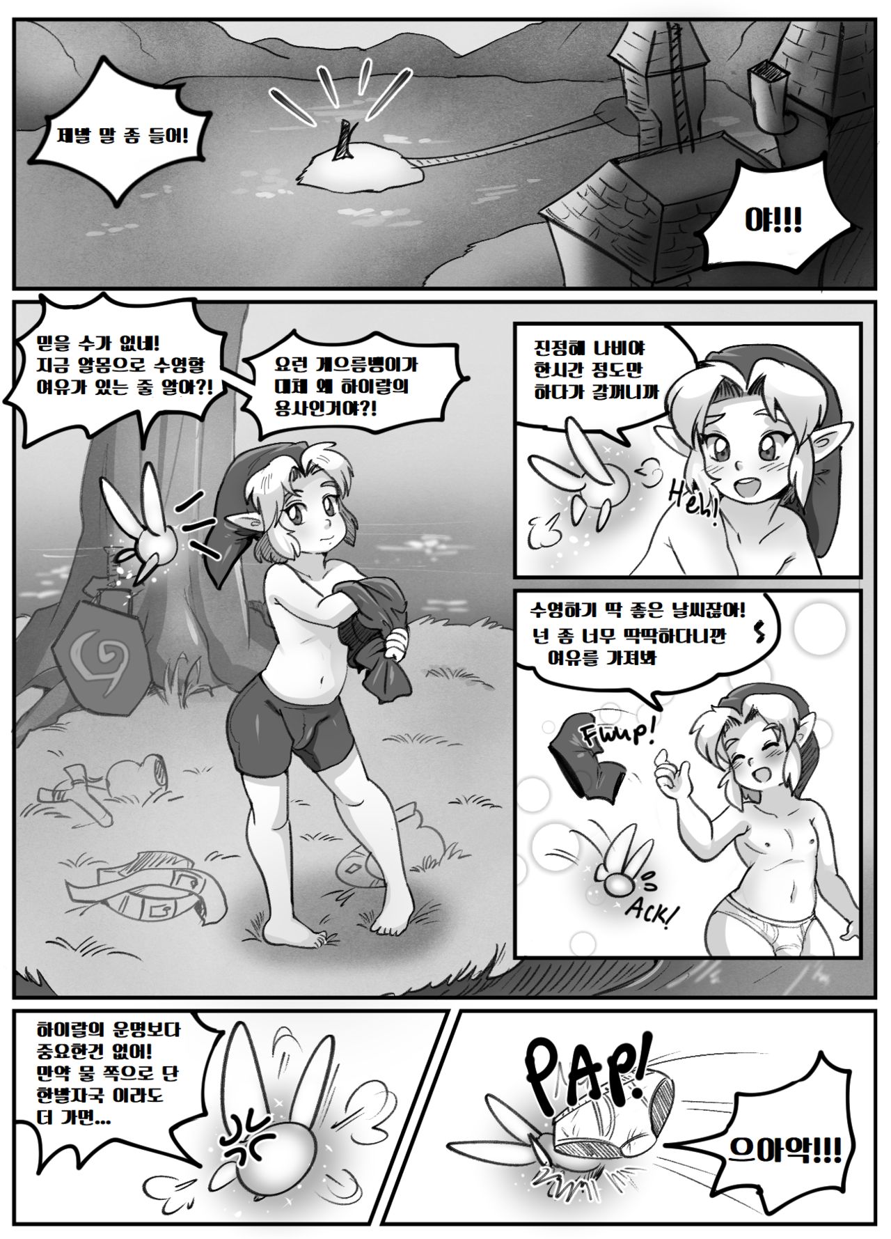- Wet Dream page 2 full