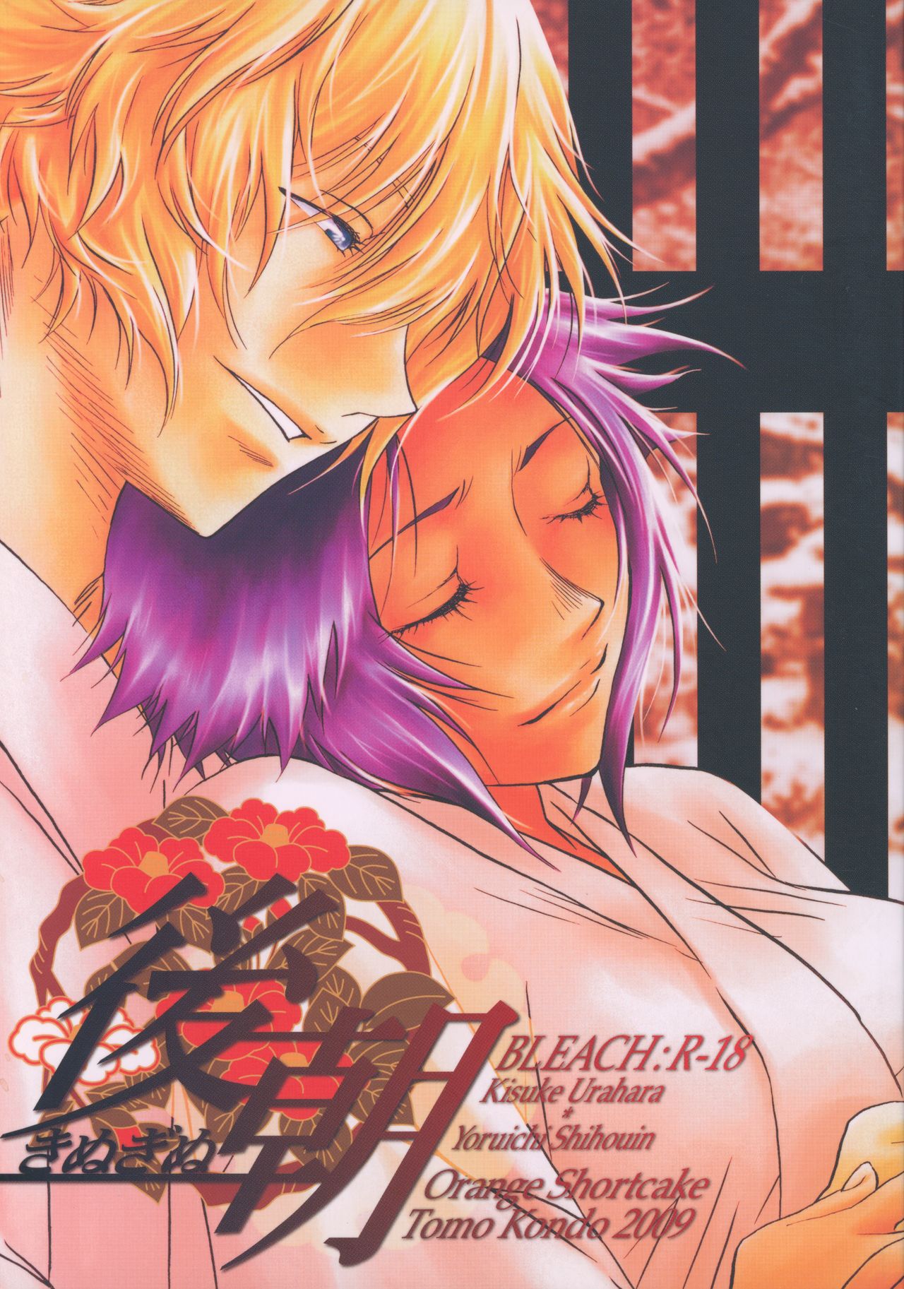 Kinuginu Kinuginu page 1 full