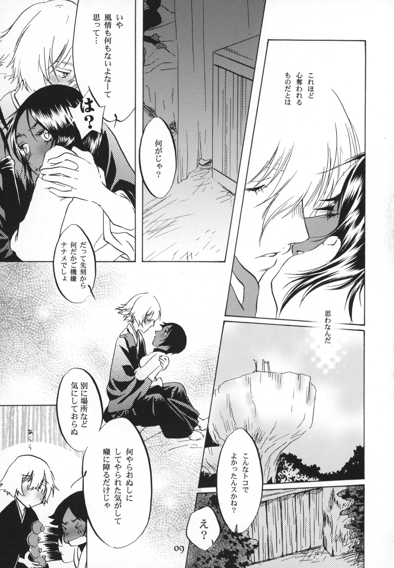 Kinuginu Kinuginu page 8 full