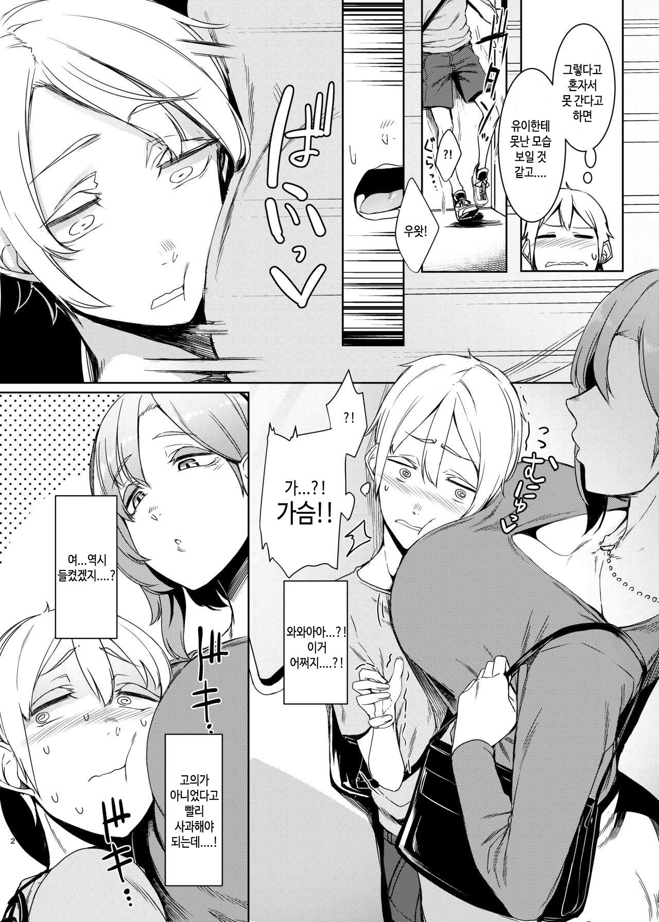 Mami no Meguri | 마미의 덫 page 3 full