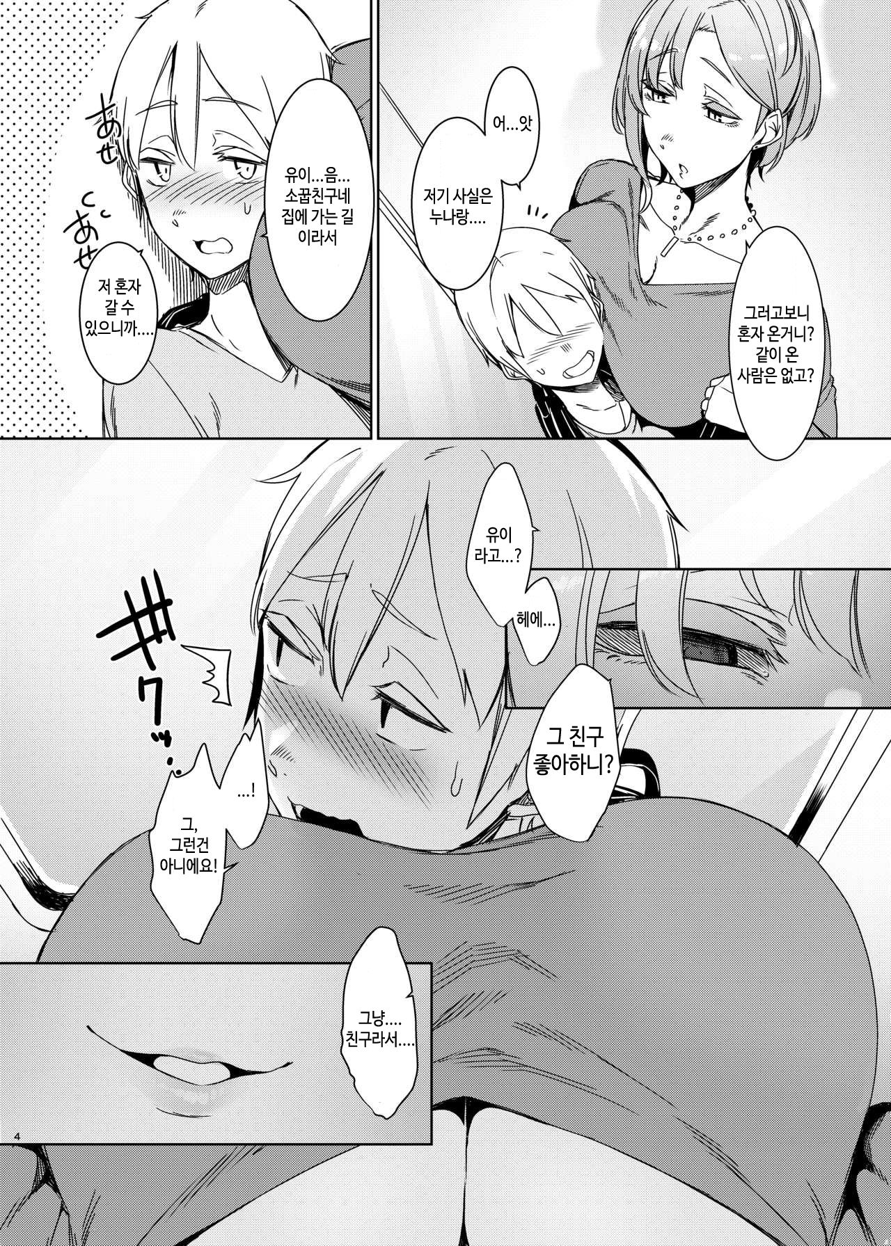 Mami no Meguri | 마미의 덫 page 5 full