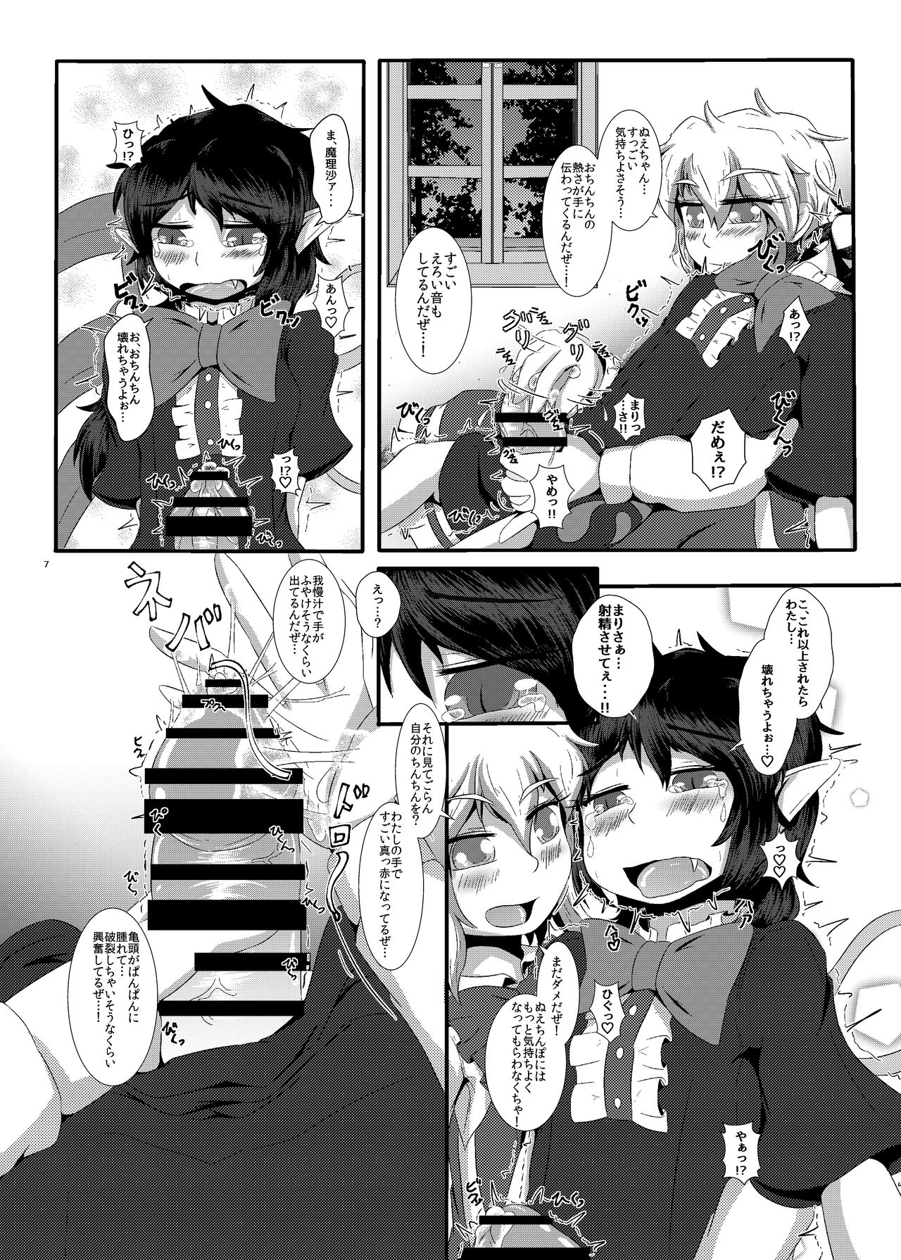 Nue-chin Mari-chin page 8 full