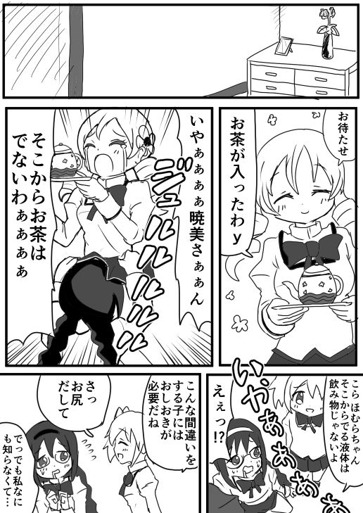 Homura to Oshioki page 3 full
