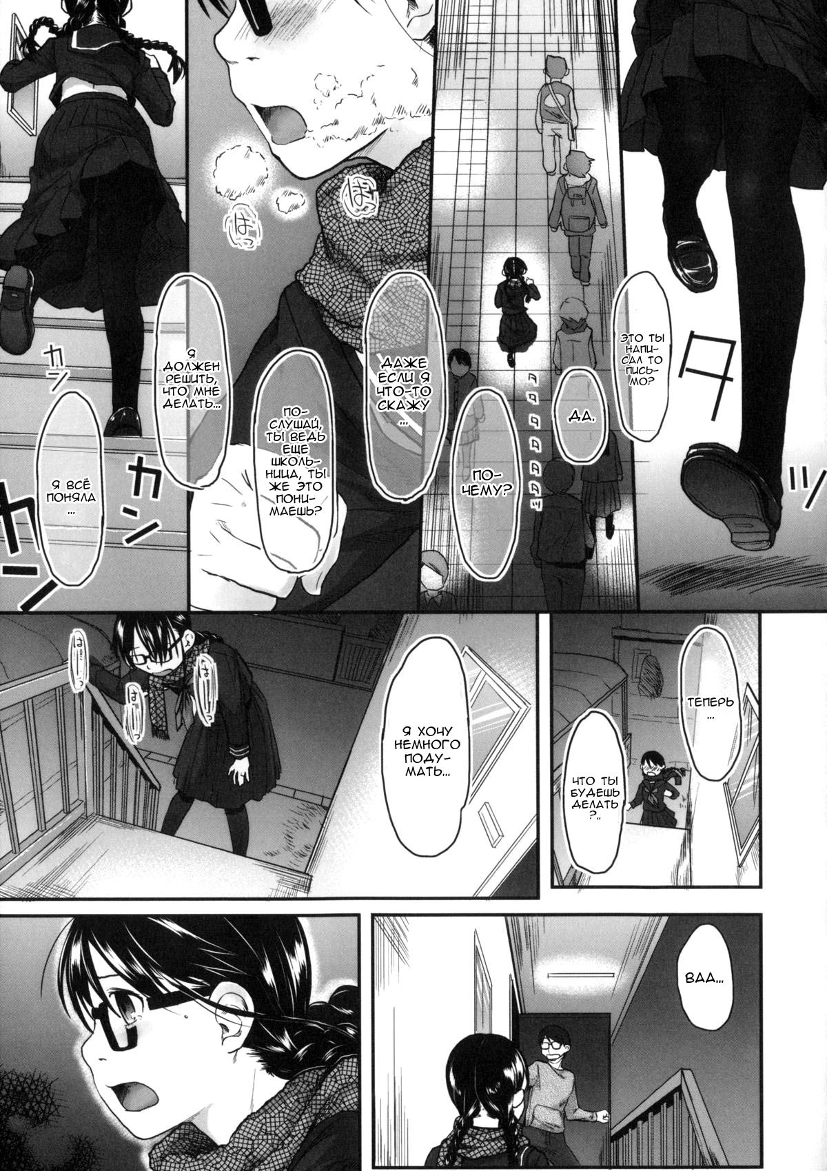 Hatsujyo Days #6  Дни течки page 1 full