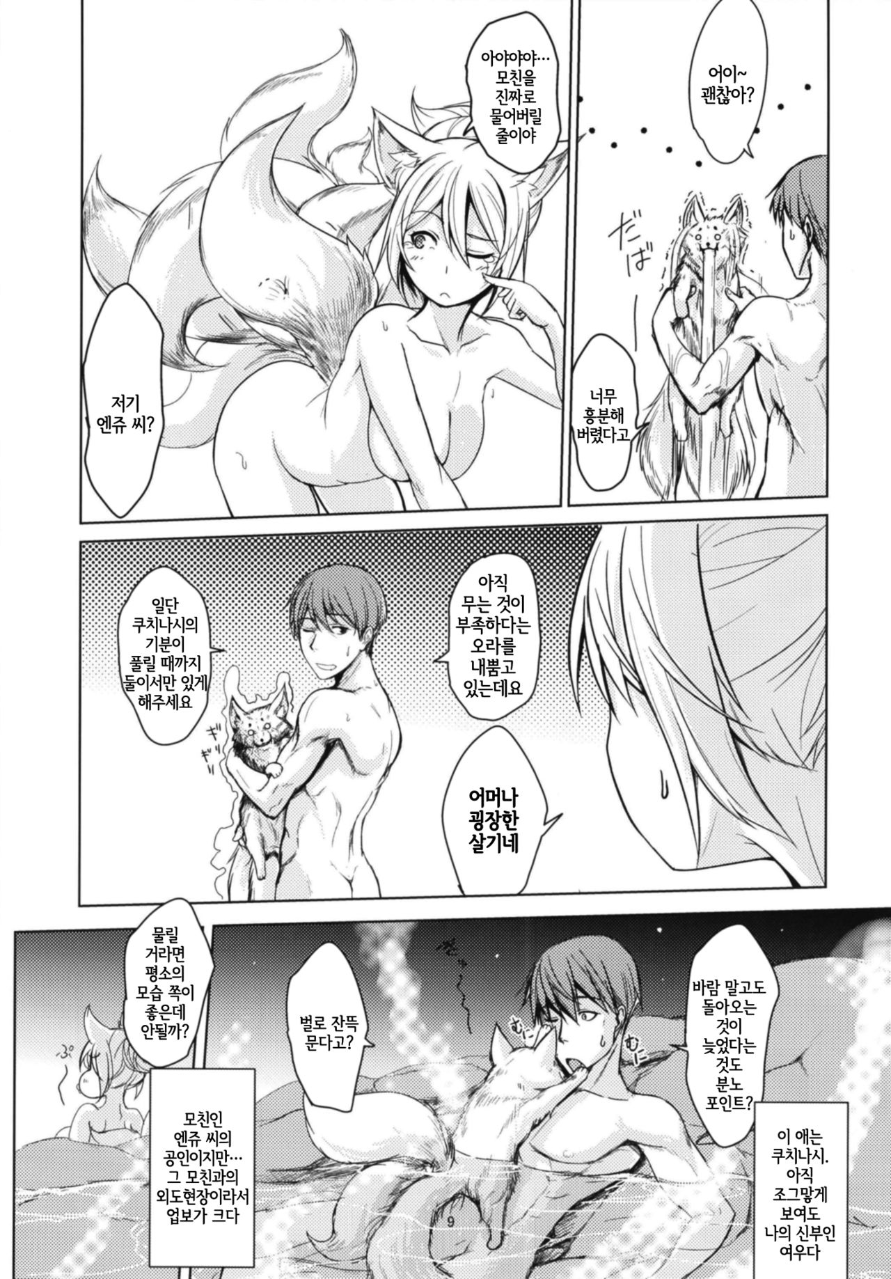 Byakko no Tou Sono Ni | 하얀 여우의 탕 그 두 번째 page 7 full