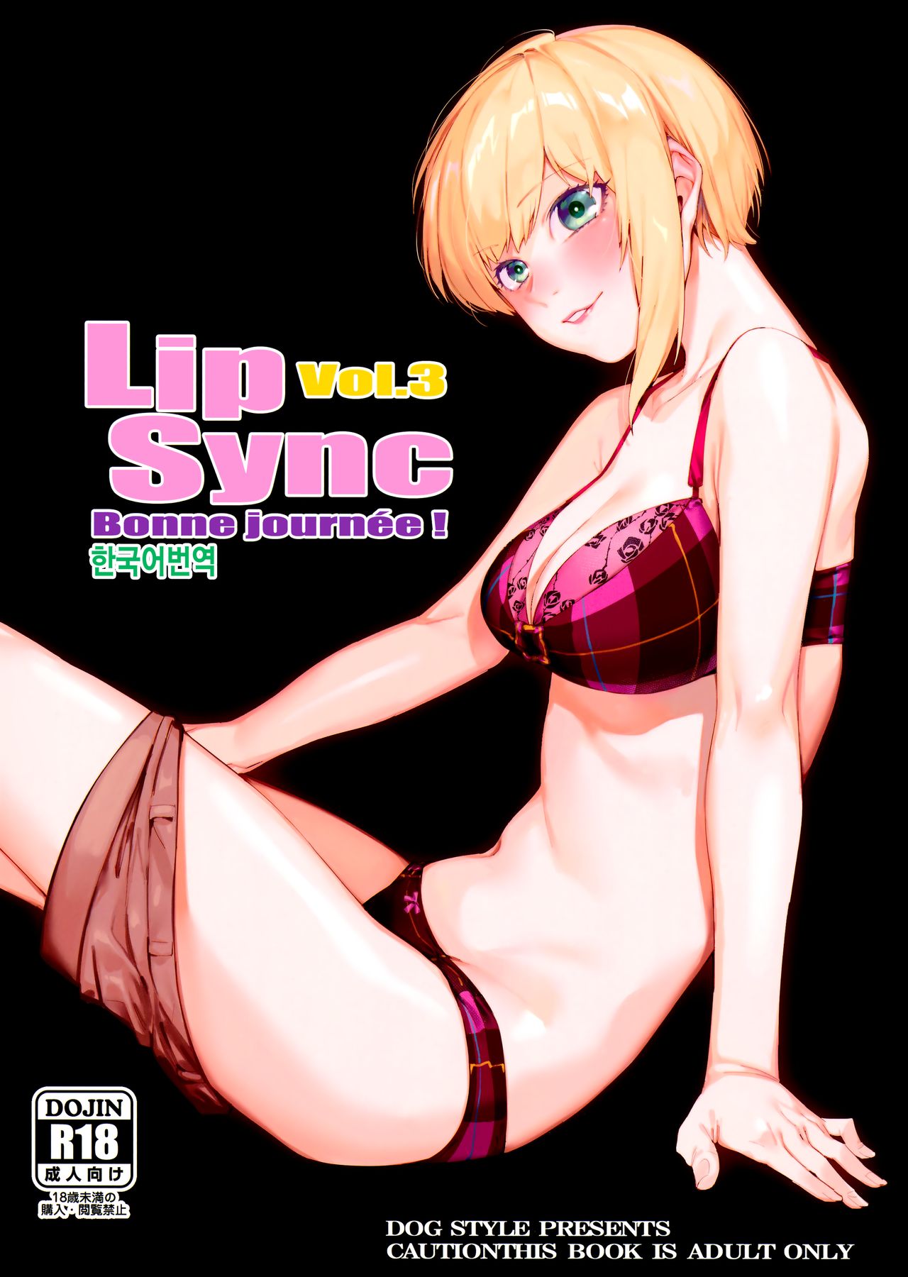 Lipsync vol.3 Bonne journee! page 1 full