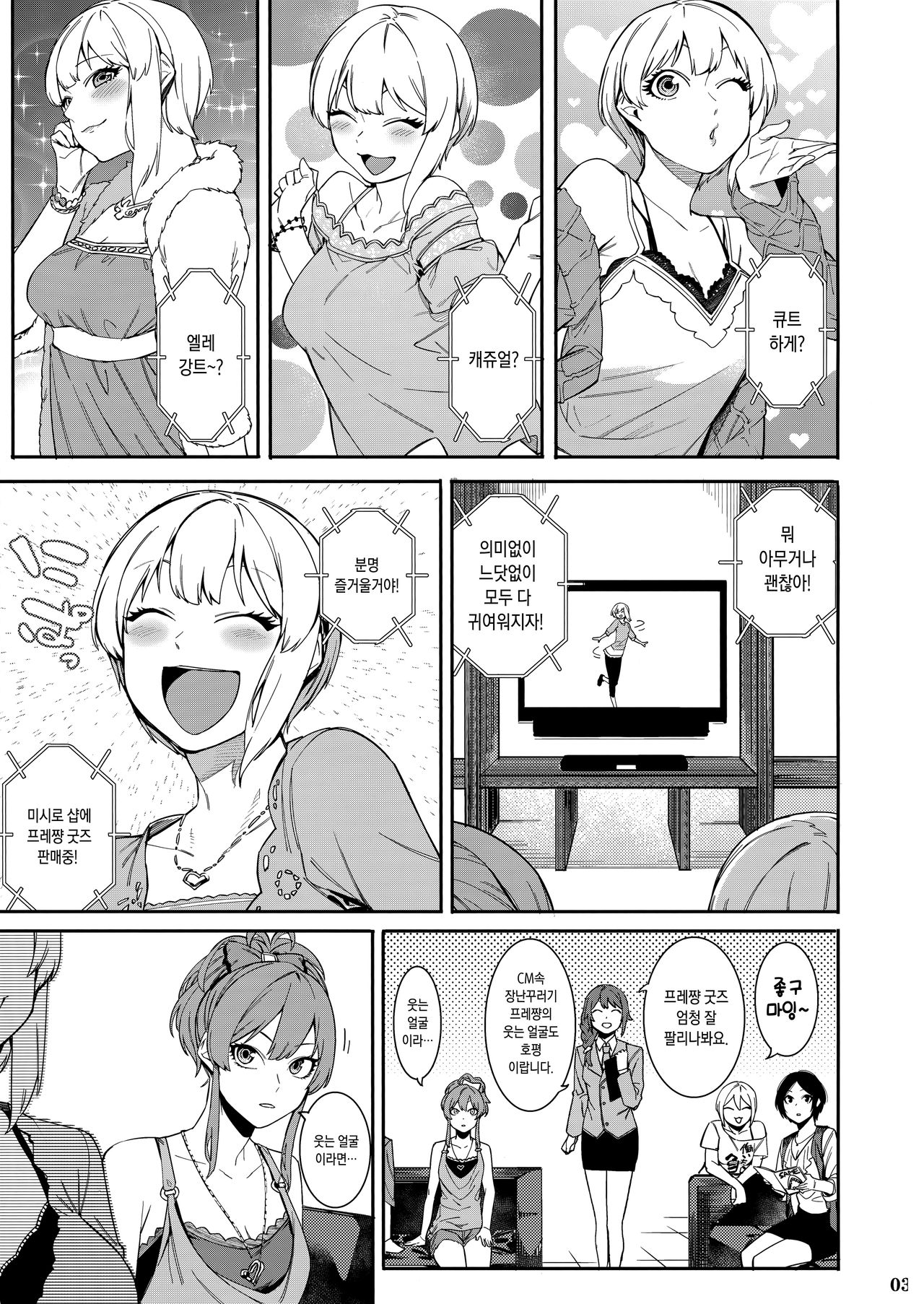 Lipsync vol.3 Bonne journee! page 2 full