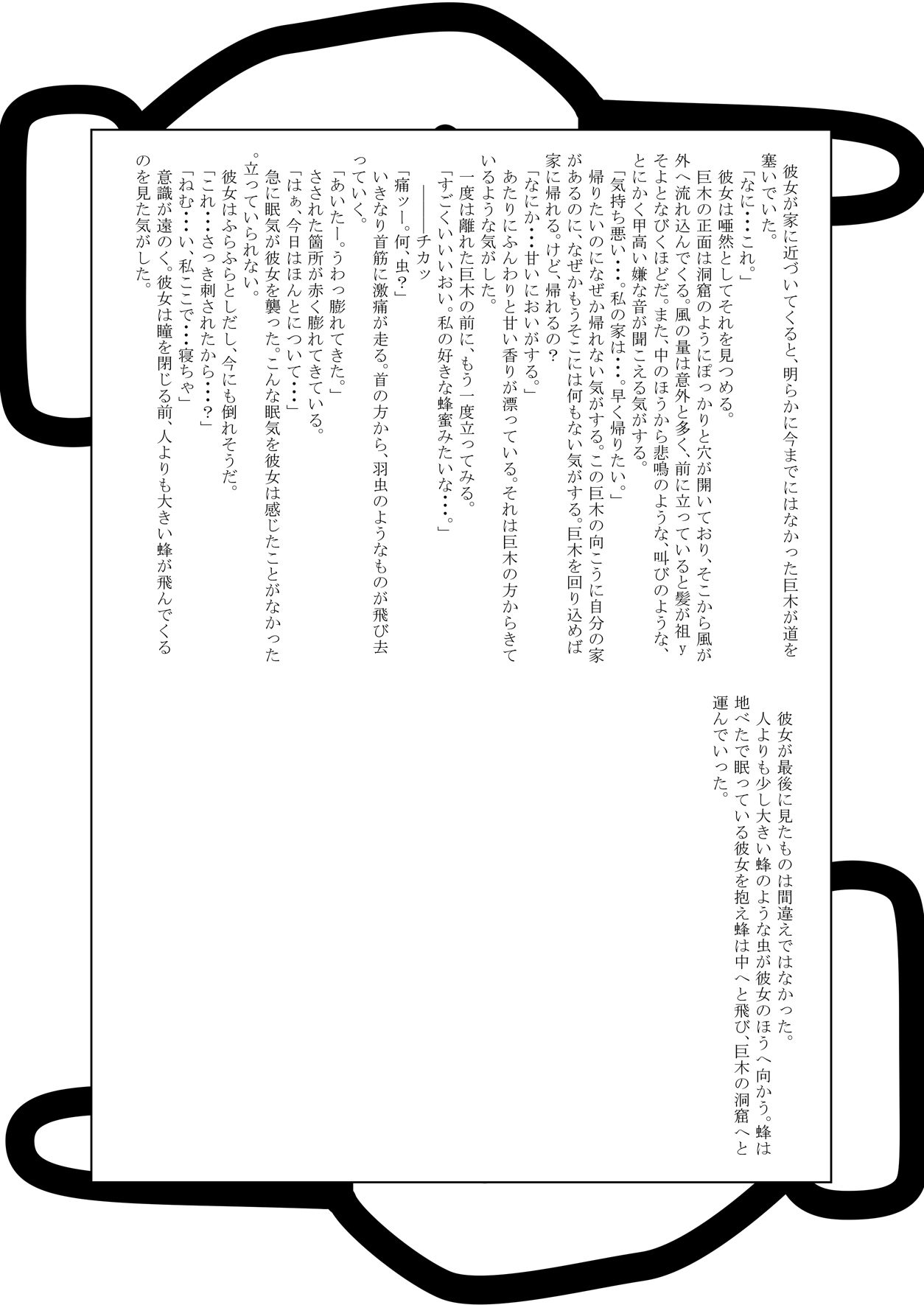 TRANS STORY Shoujo Henka Kitan 1 ~Hachi ni Natta Shoujo~ page 4 full