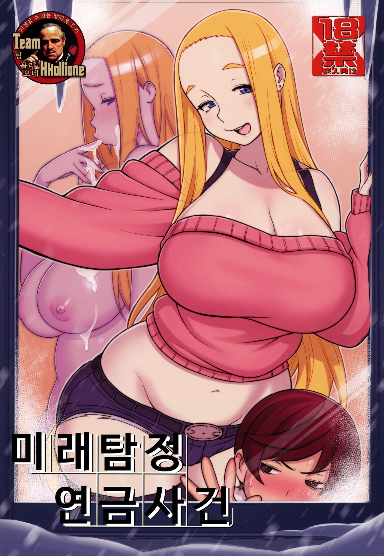 Mirai Tantei Nankin Jiken | 미래탐정 연금사건 page 1 full