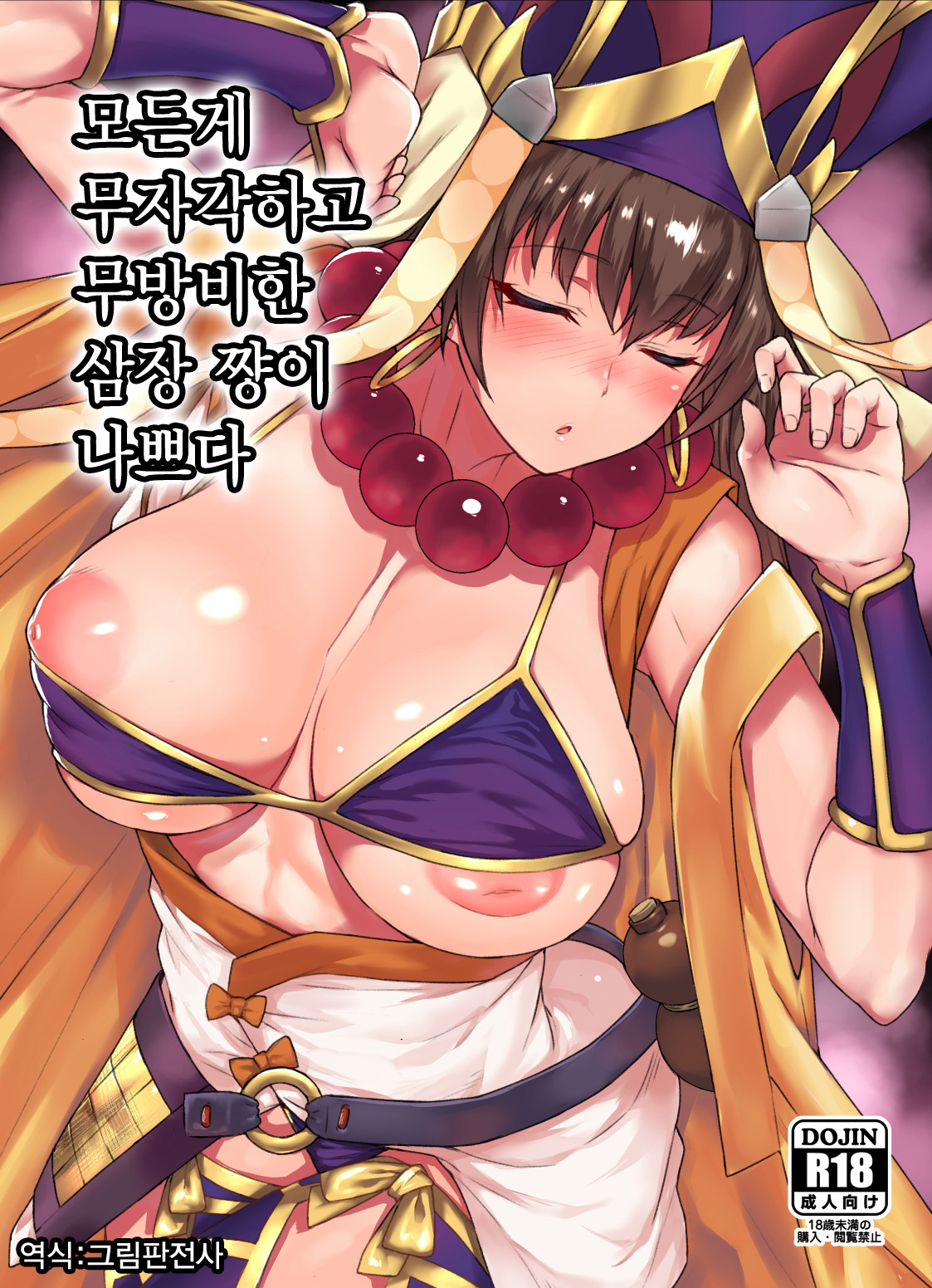 Nanmokanmo Mujikaku de Muboubi na Sanzou-chan ga Warui. | 모든게 무자각하고 무방비한 삼장 쨩이 나쁘다 page 1 full