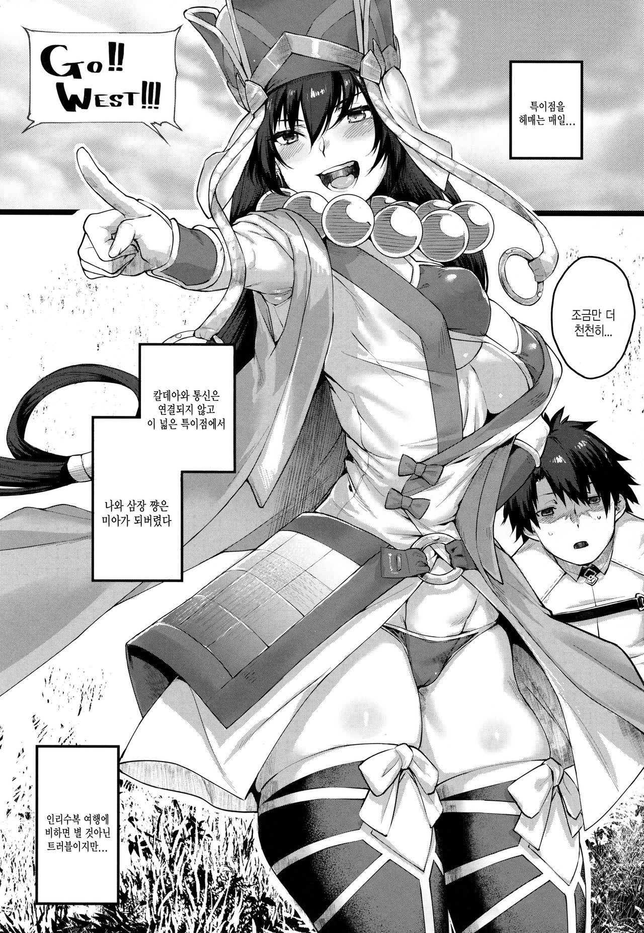 Nanmokanmo Mujikaku de Muboubi na Sanzou-chan ga Warui. | 모든게 무자각하고 무방비한 삼장 쨩이 나쁘다 page 2 full