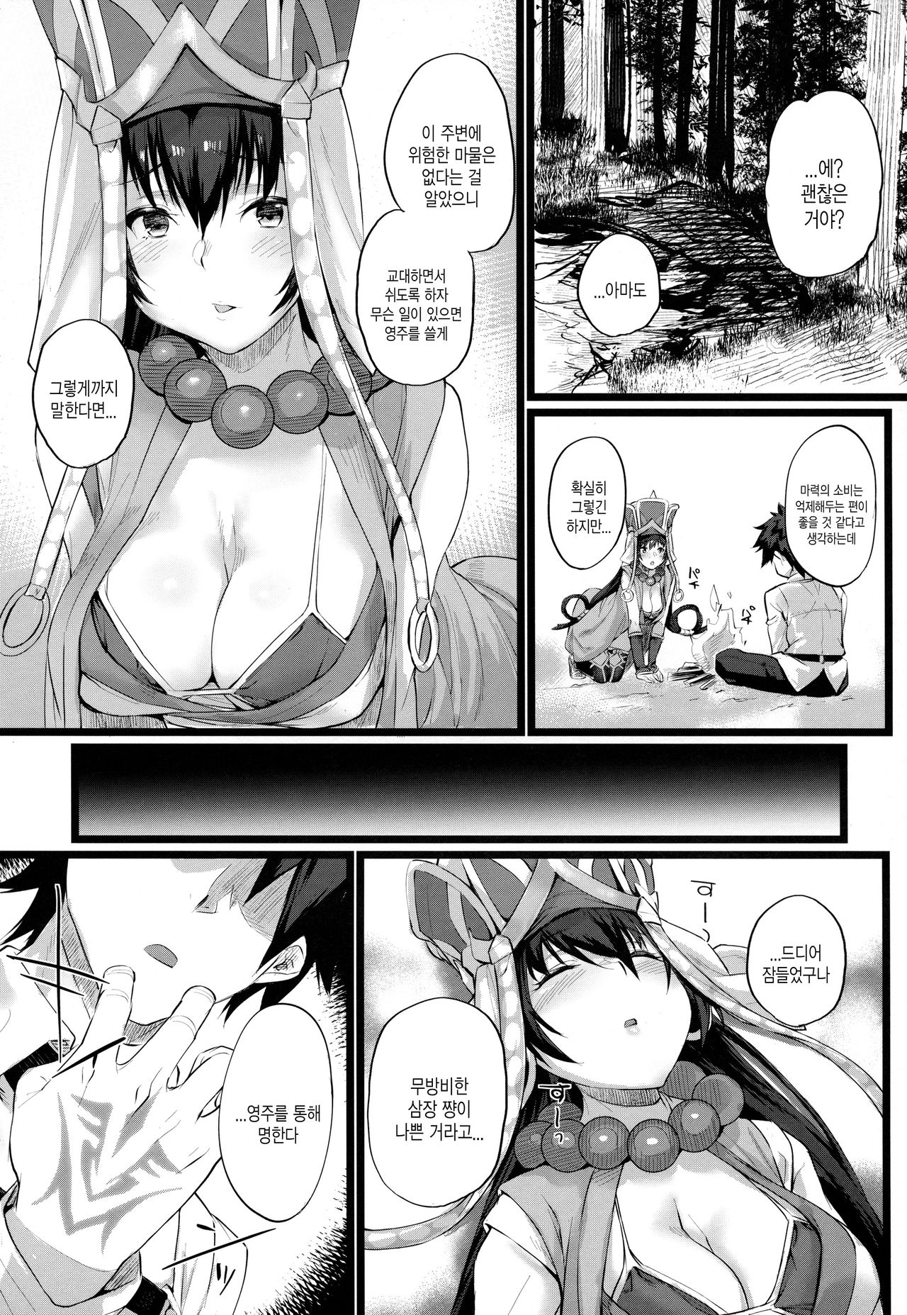 Nanmokanmo Mujikaku de Muboubi na Sanzou-chan ga Warui. | 모든게 무자각하고 무방비한 삼장 쨩이 나쁘다 page 4 full